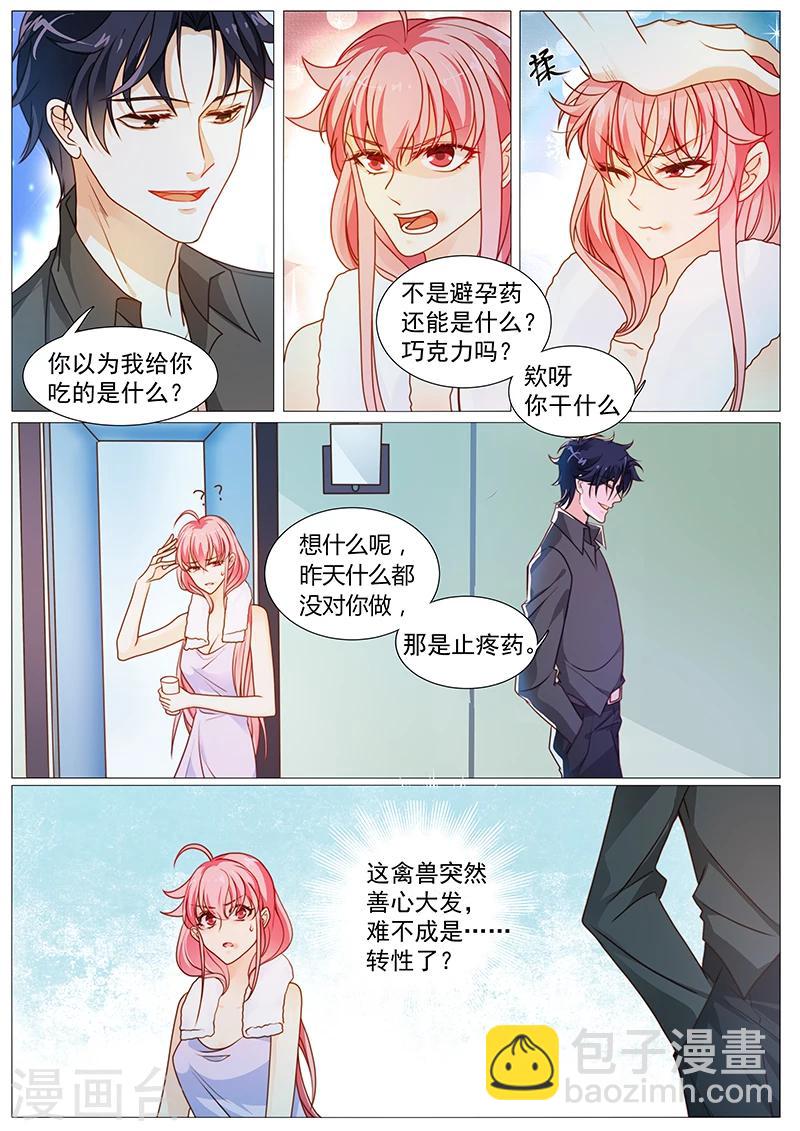 第35话 大魔王转性了？-第35话