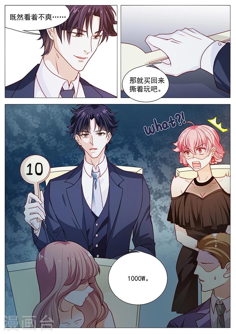 第51话 拍下来撕着玩-第51话