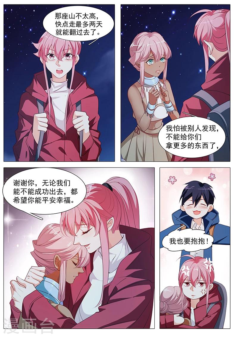 第67话 整装待发-第67话