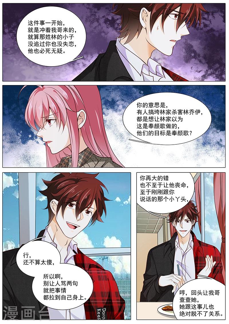 第85话 目标是奉颜歌-第85话