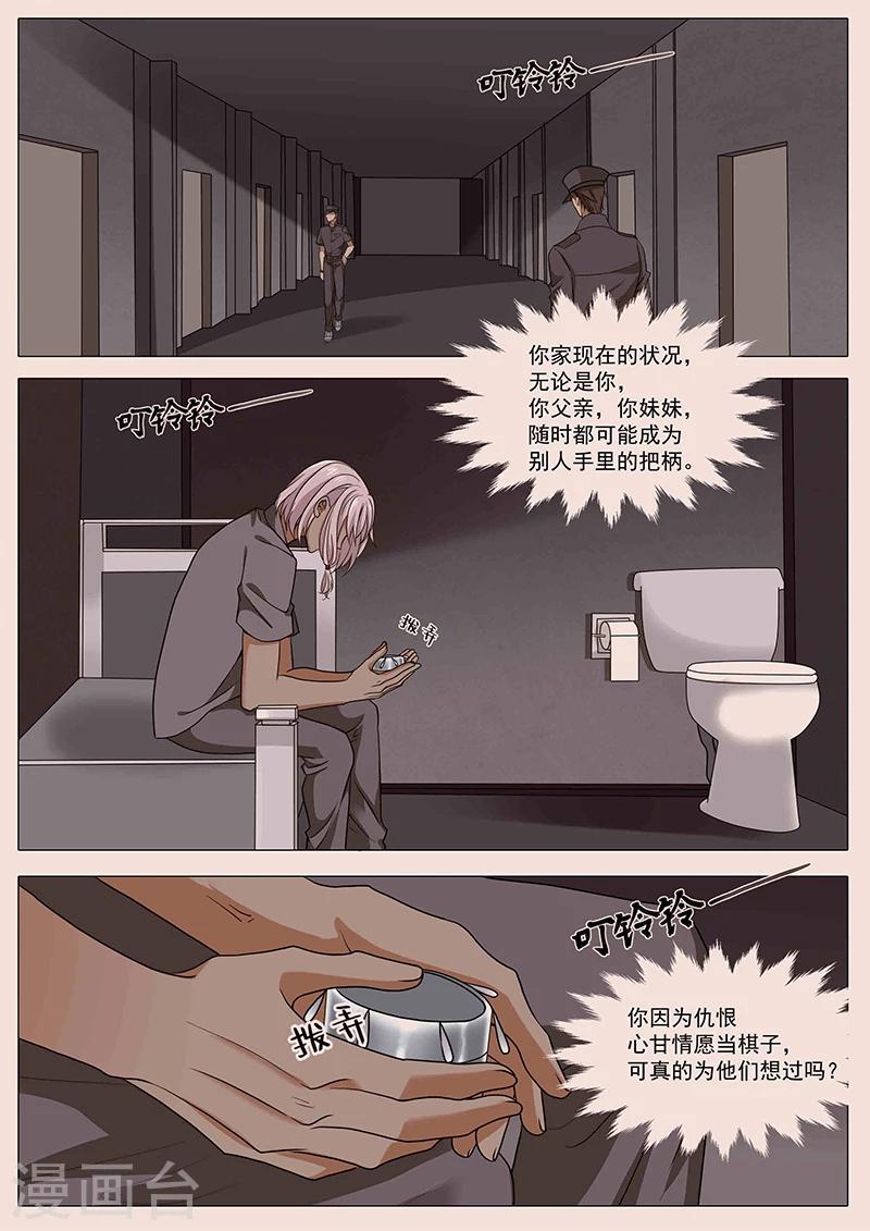 第89话 另有隐情-第89话