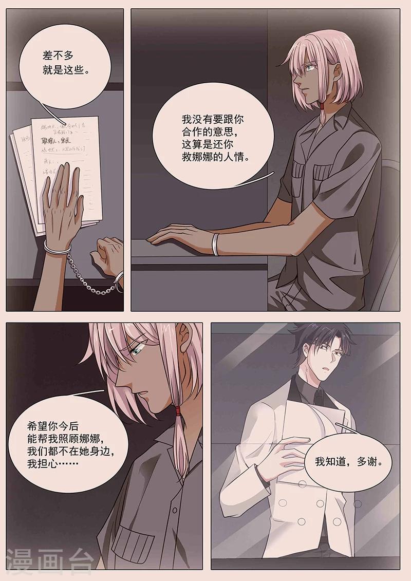 第89话 另有隐情-第89话