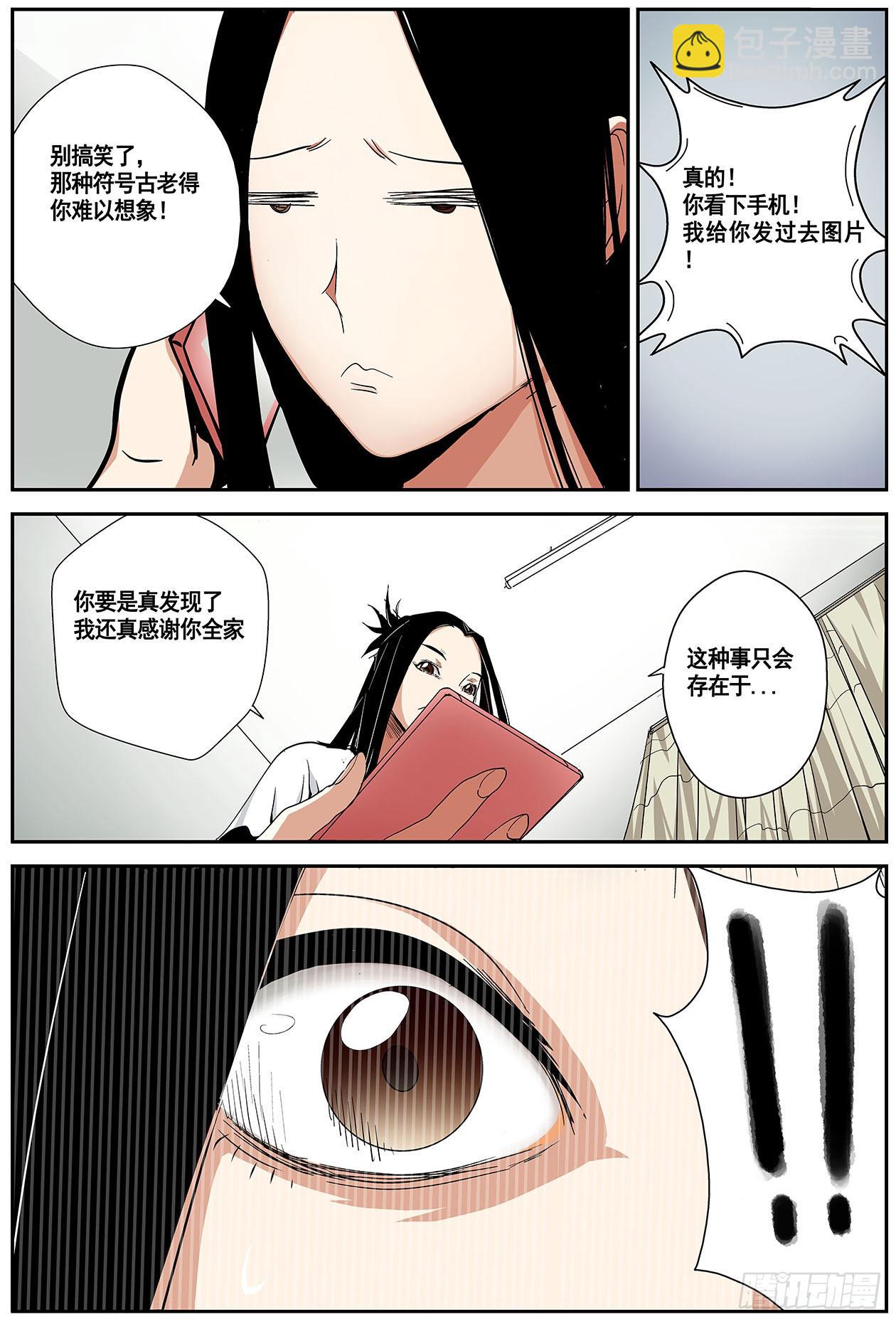 001这是人？！-第1话