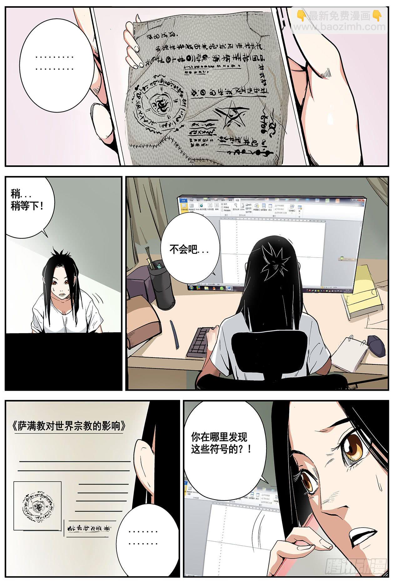 001这是人？！-第1话