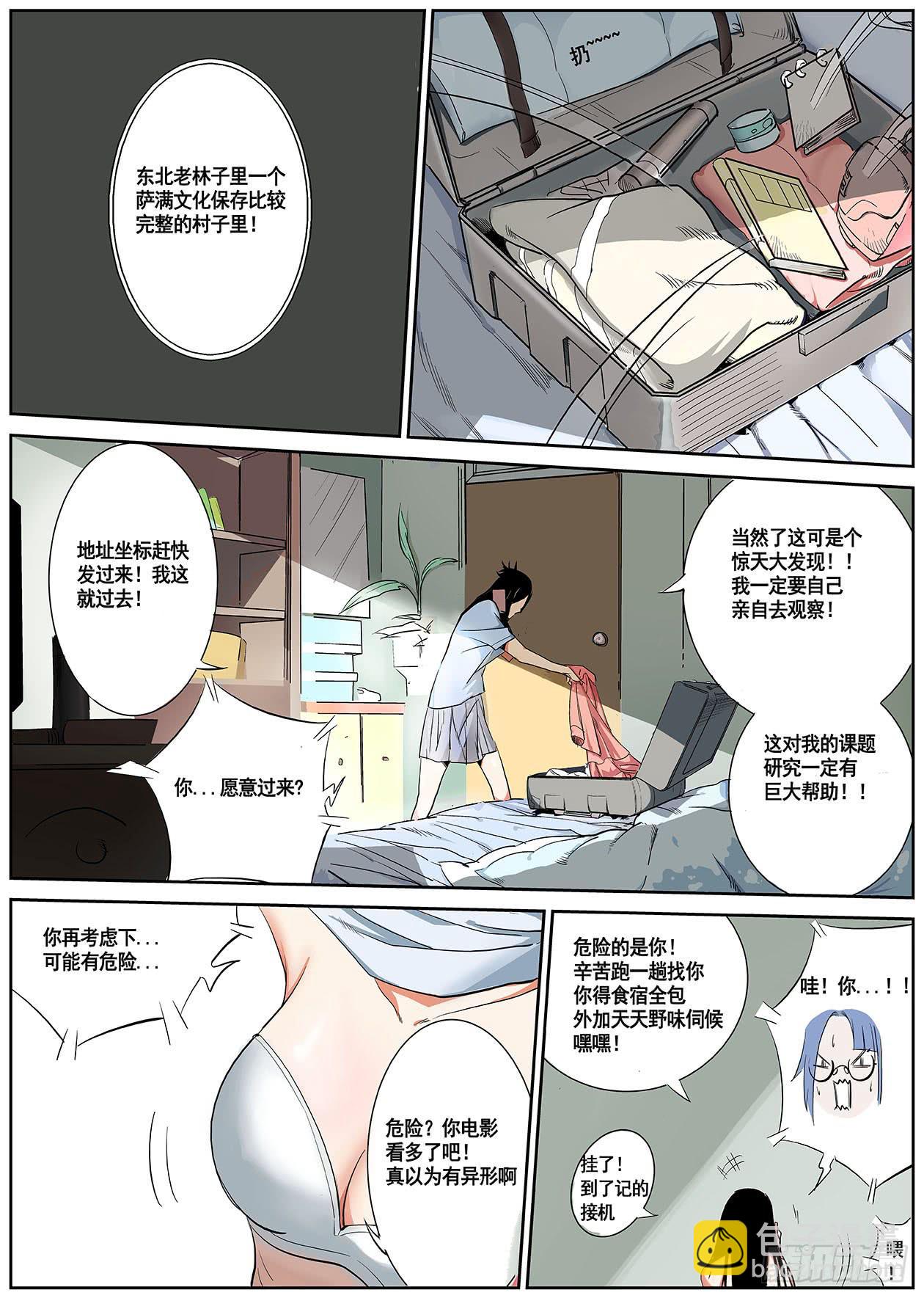 001这是人？！-第1话