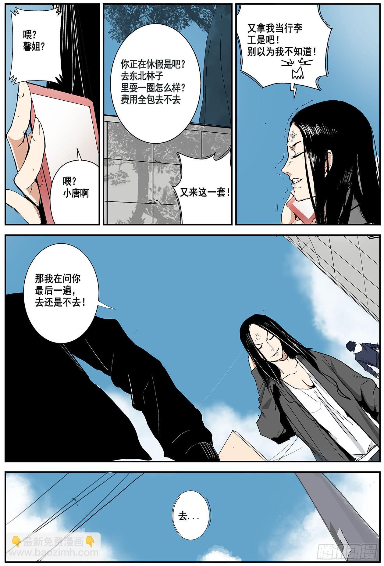 001这是人？！-第1话