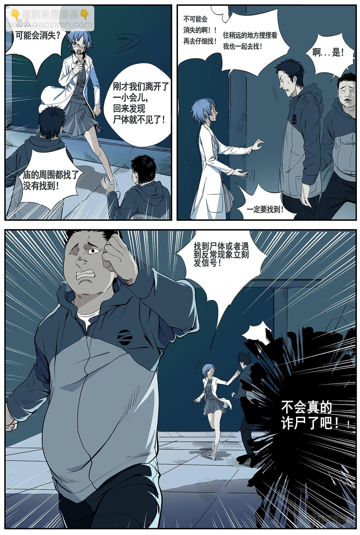 001这是人？！-第1话