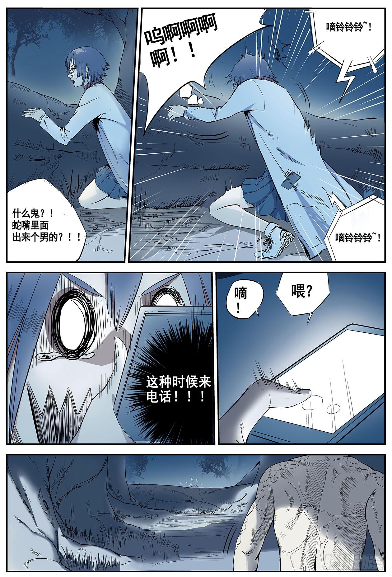 001这是人？！-第1话