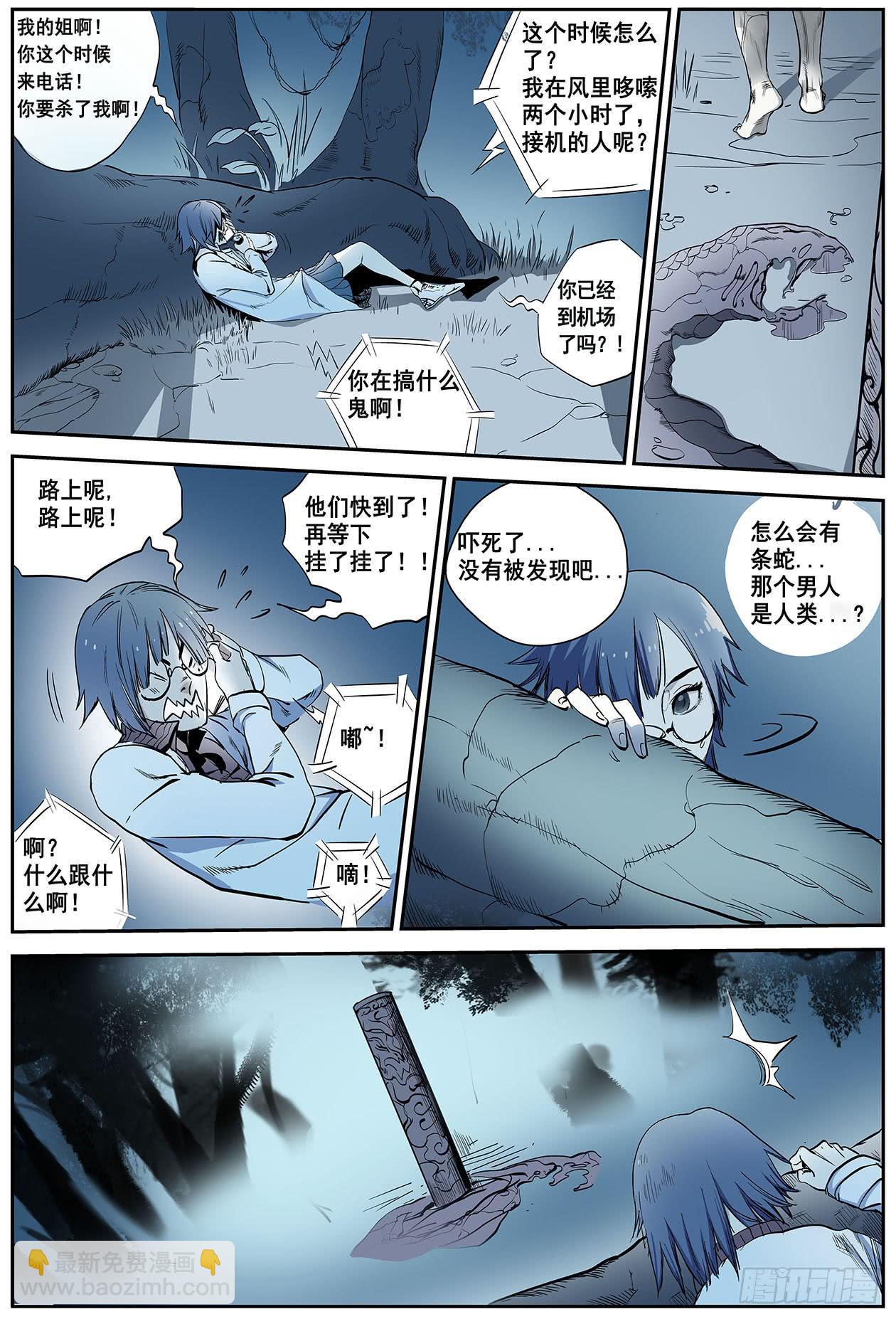 001这是人？！-第1话