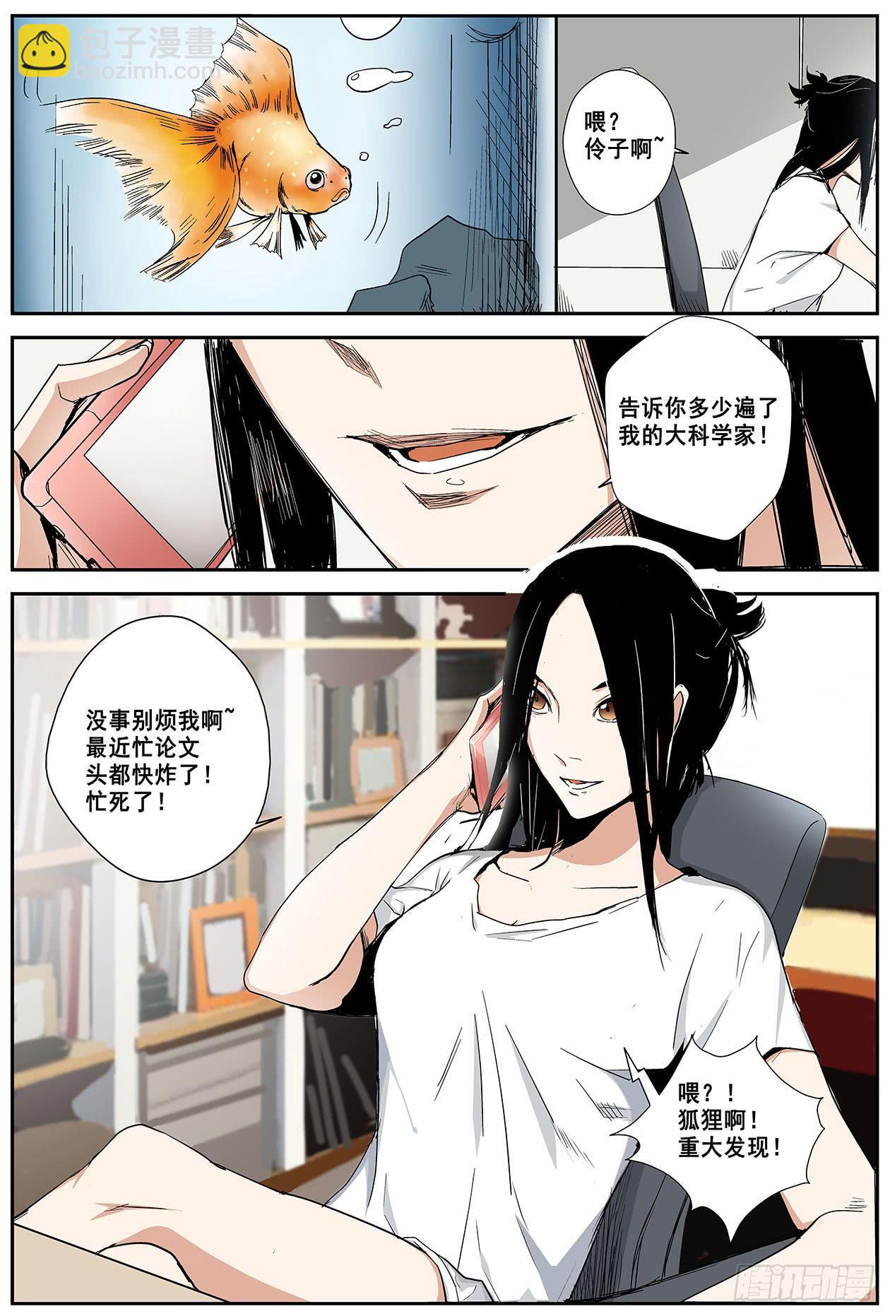 001这是人？！-第1话