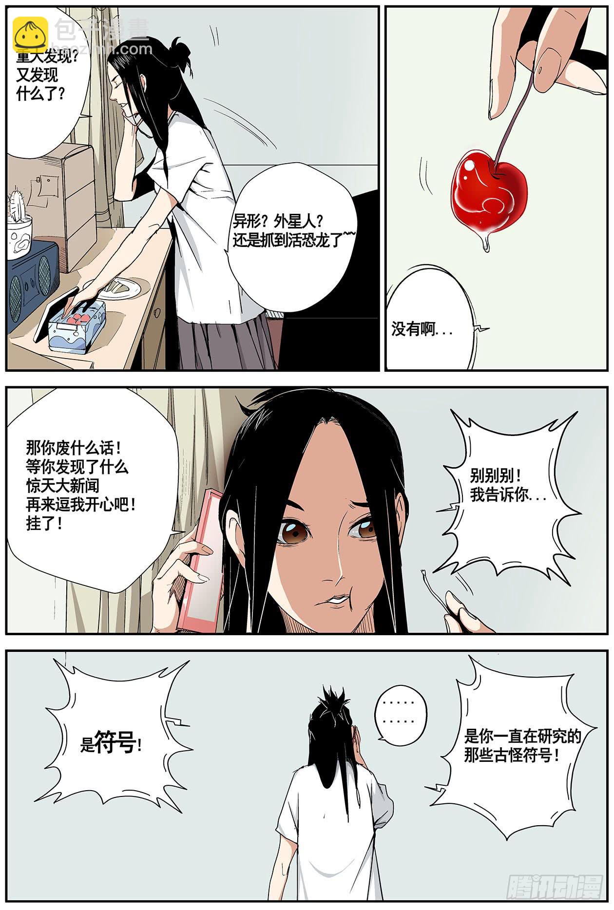 001这是人？！-第1话