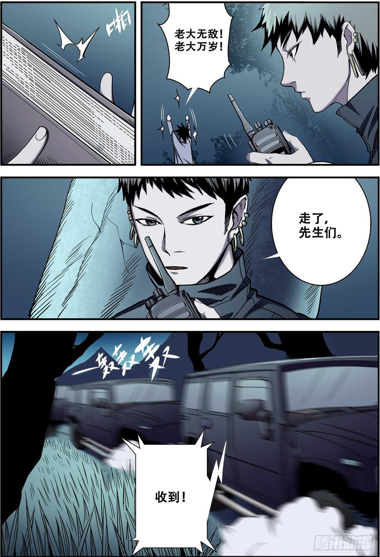 011你的命留在这吧！-第11话