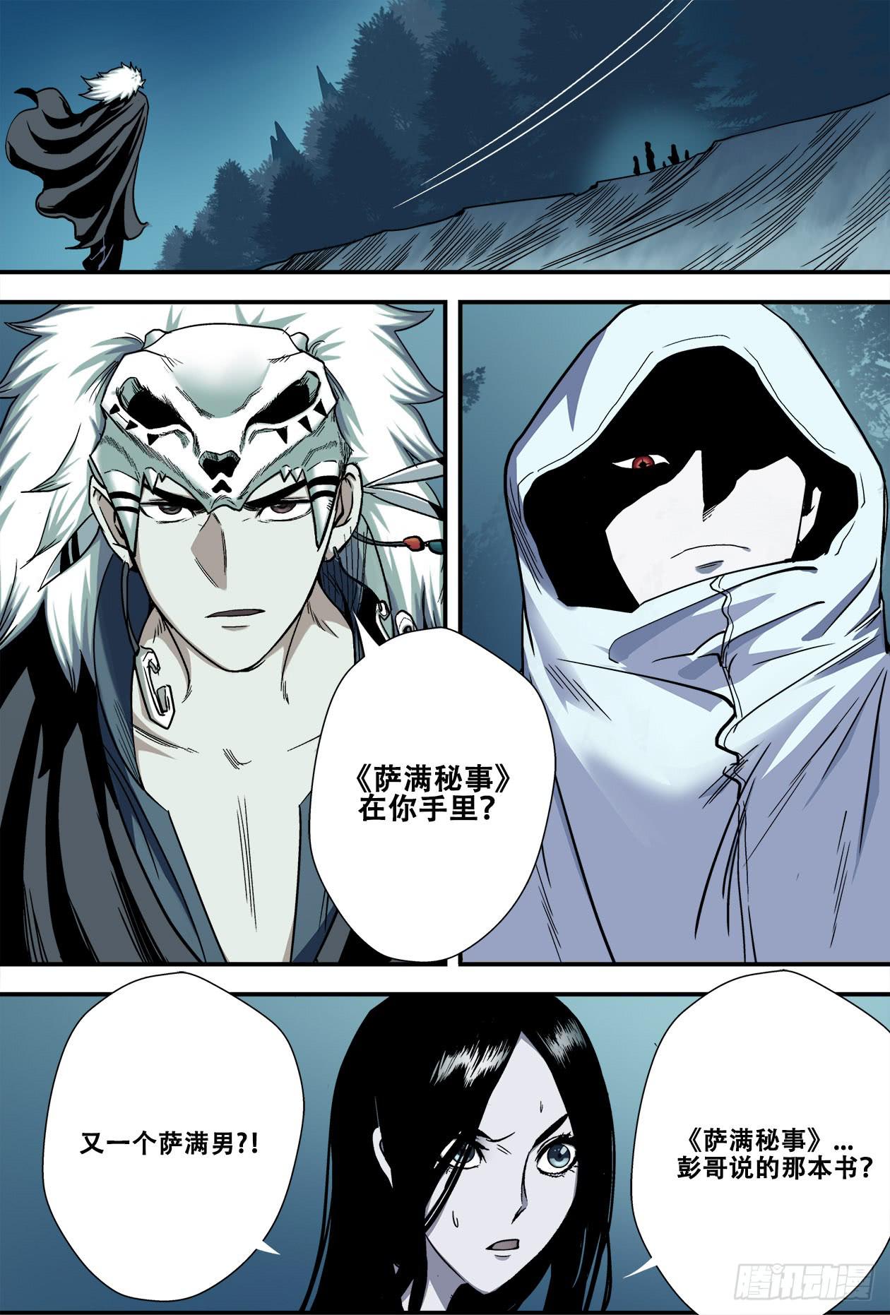 011你的命留在这吧！-第11话