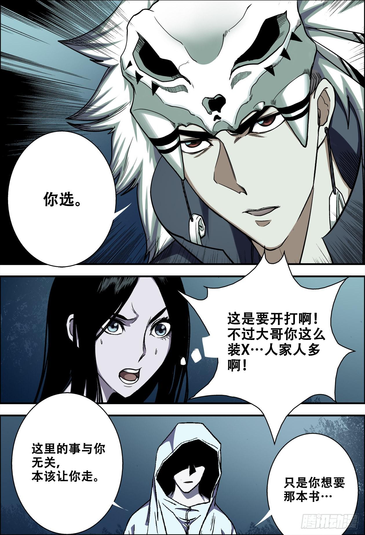 011你的命留在这吧！-第11话