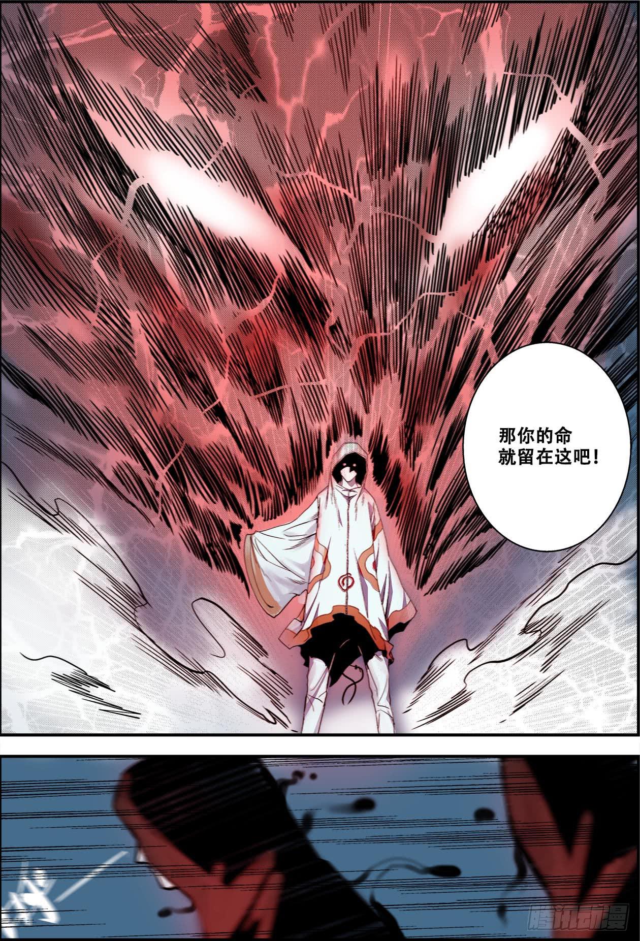 011你的命留在这吧！-第11话