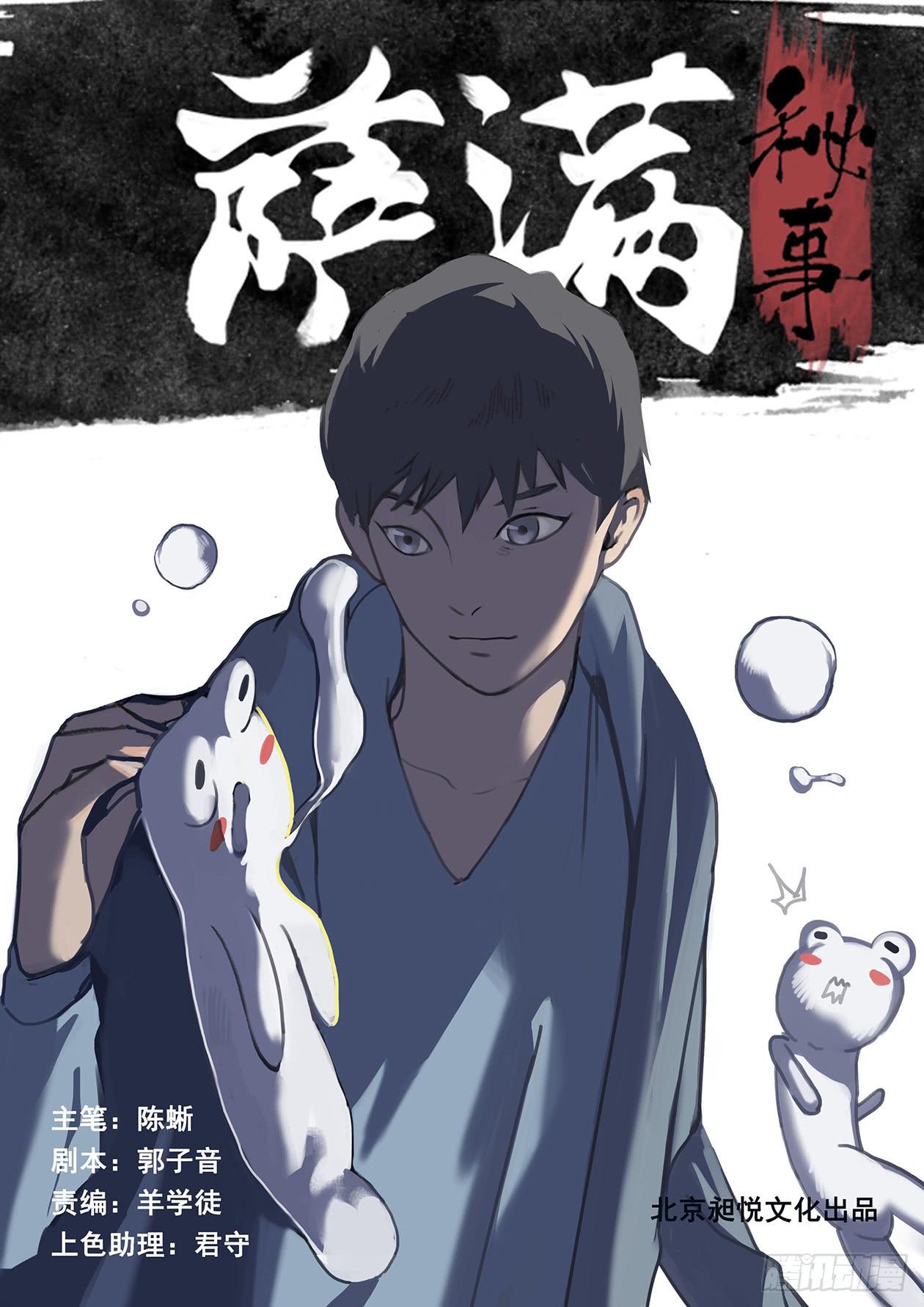 003傀鬼-第3话