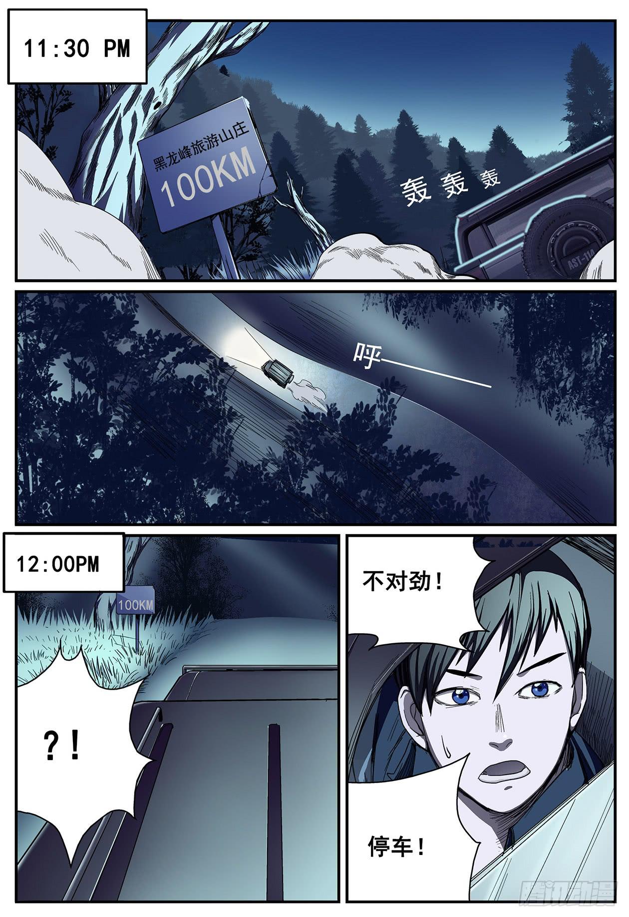 003傀鬼-第3话