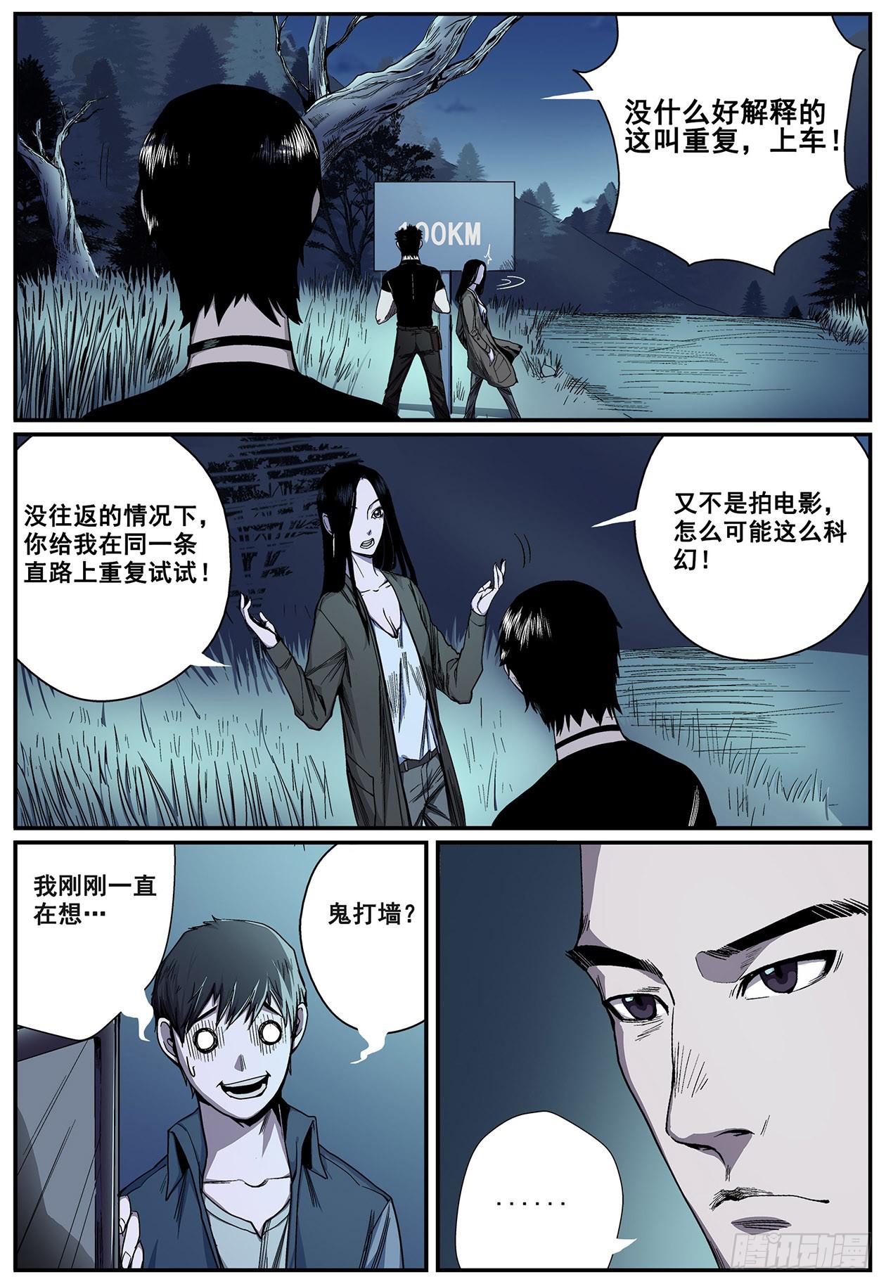 003傀鬼-第3话