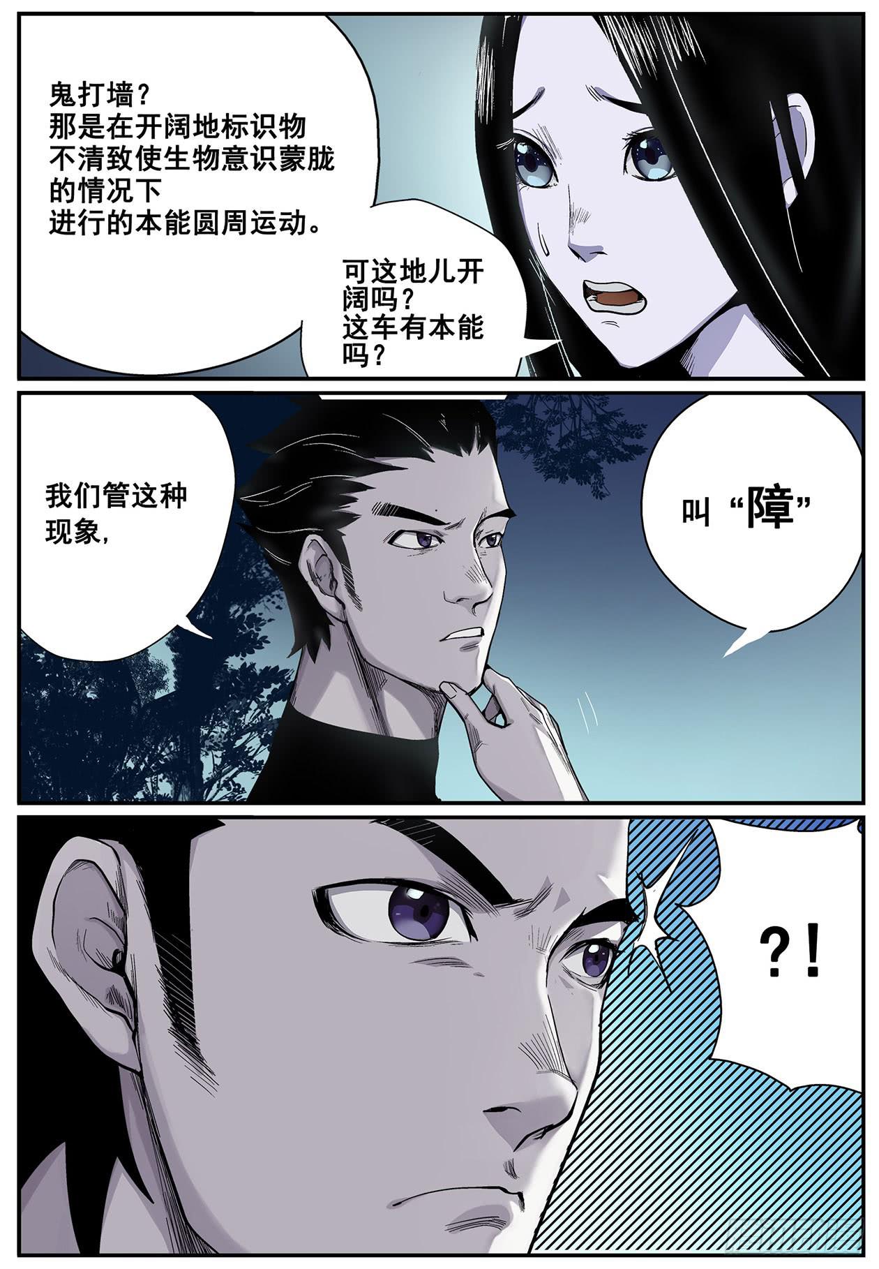 003傀鬼-第3话