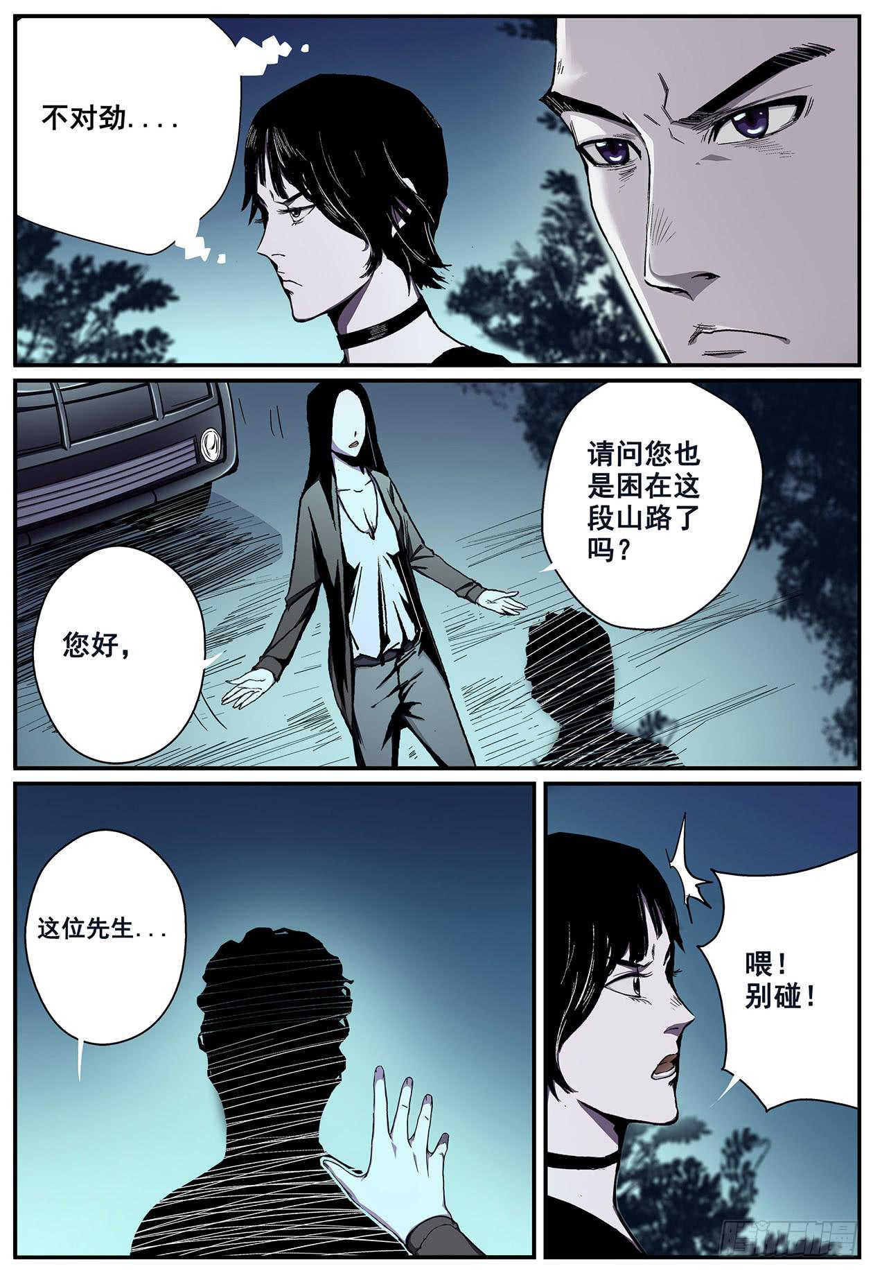 003傀鬼-第3话