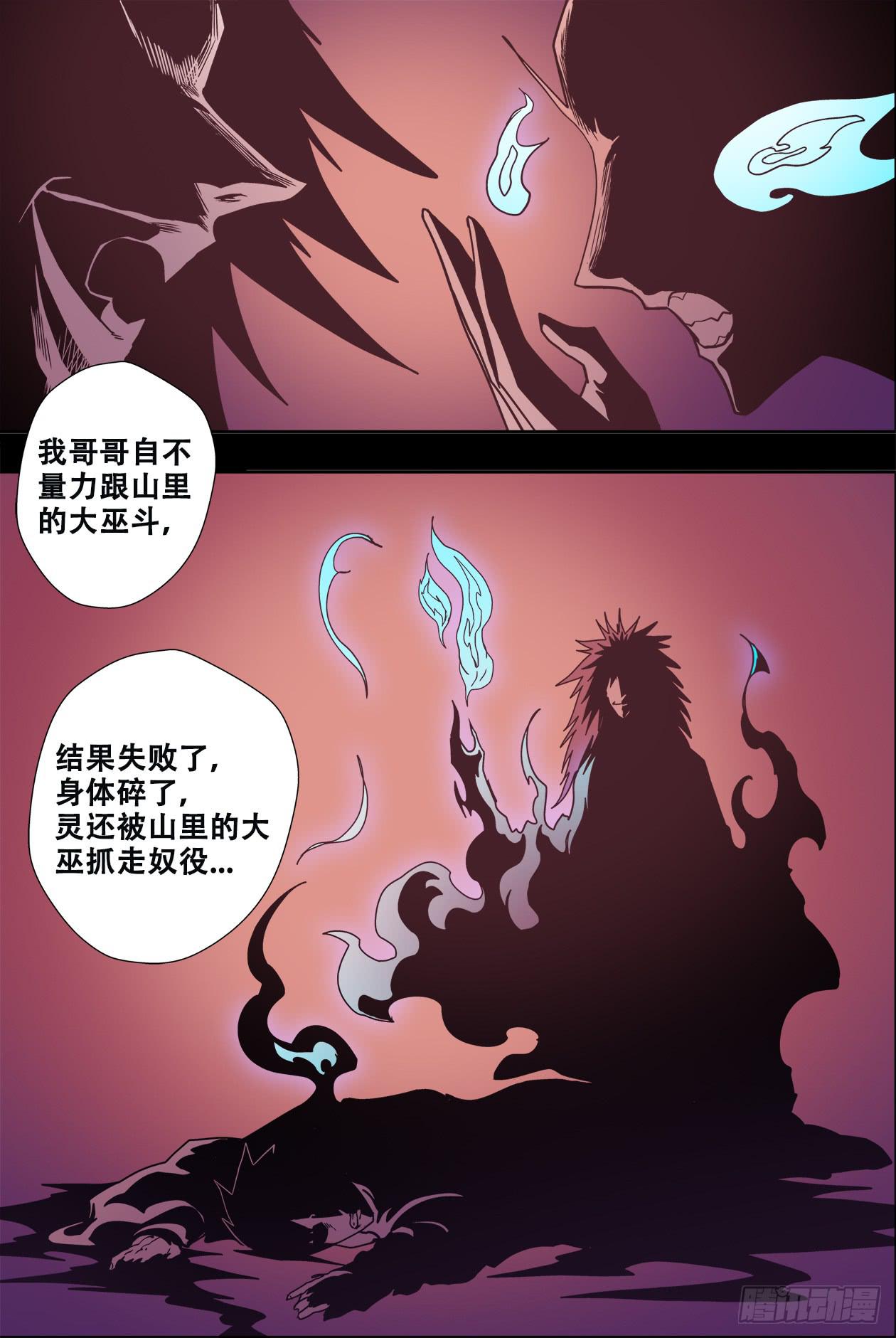 025师傅-第25话