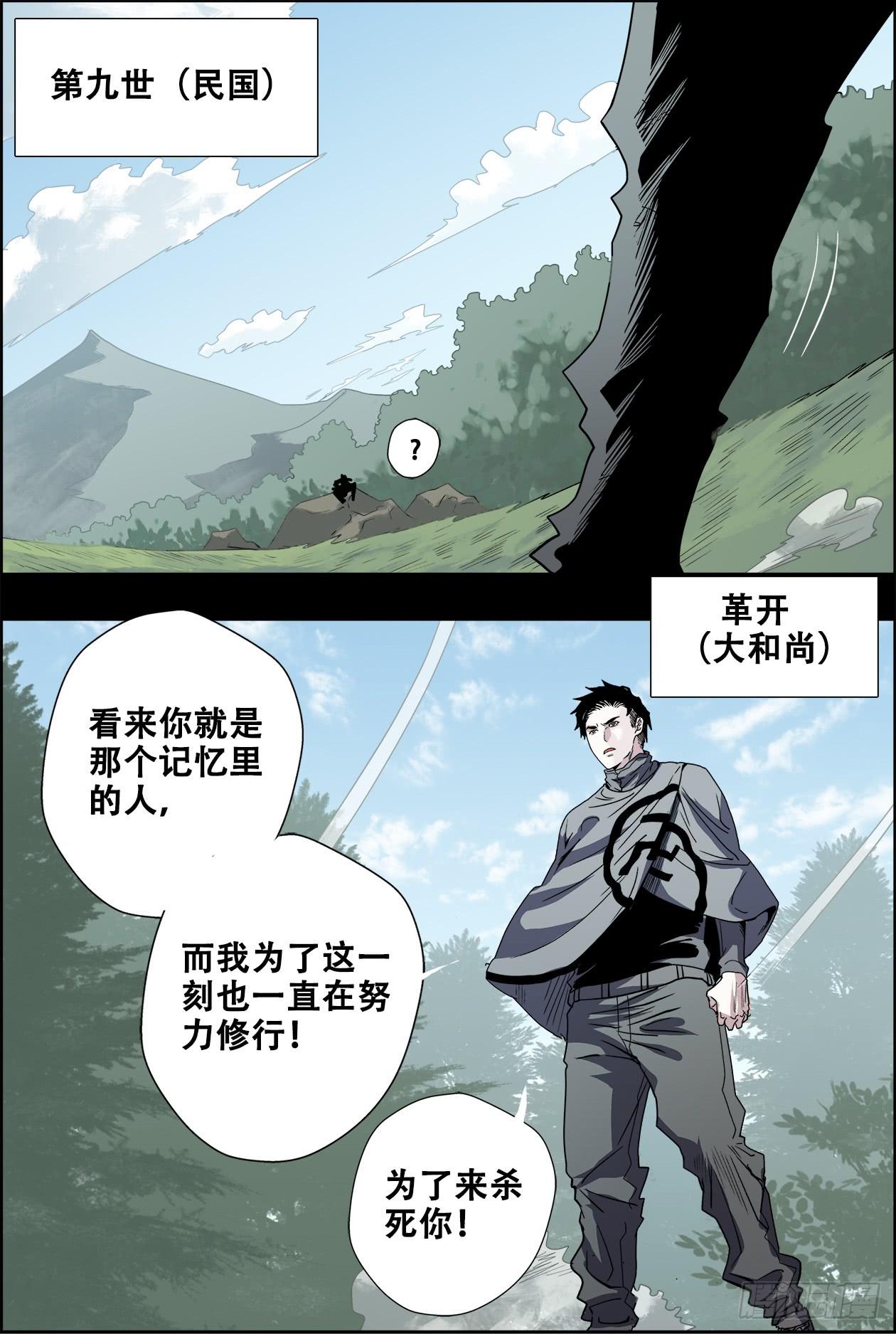 038第九世-第39话
