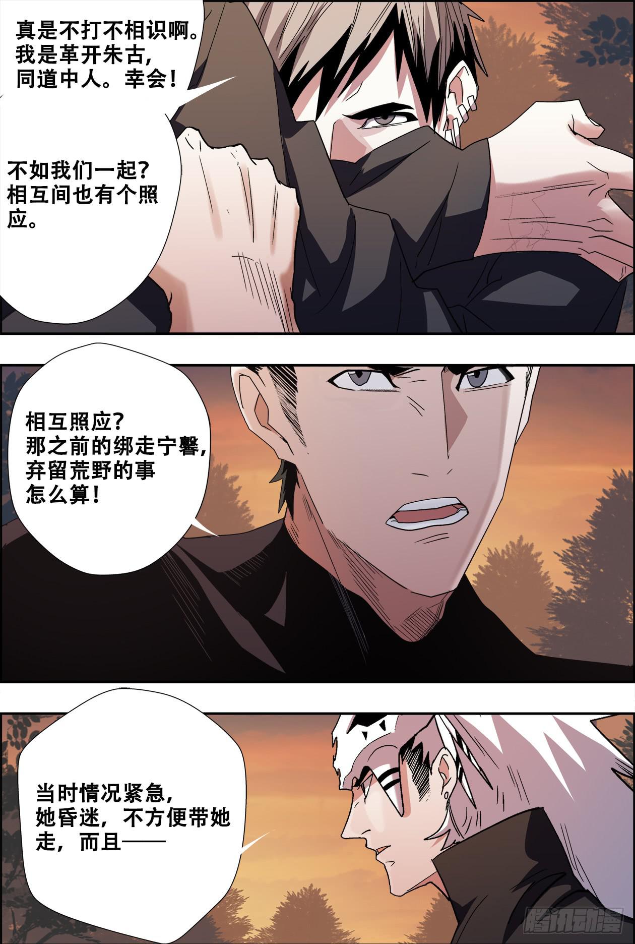 44组队-第45话