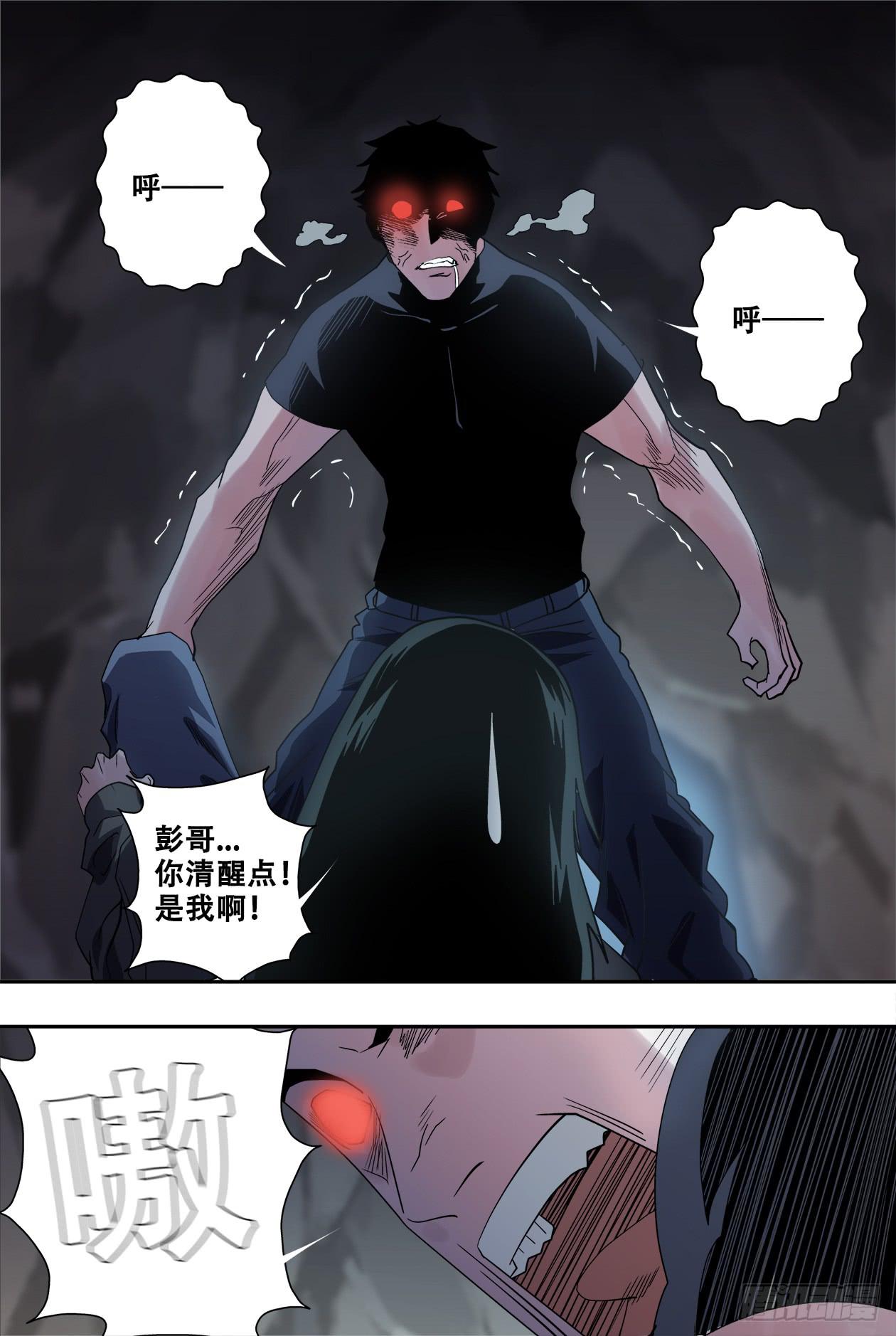 47失控-第49话