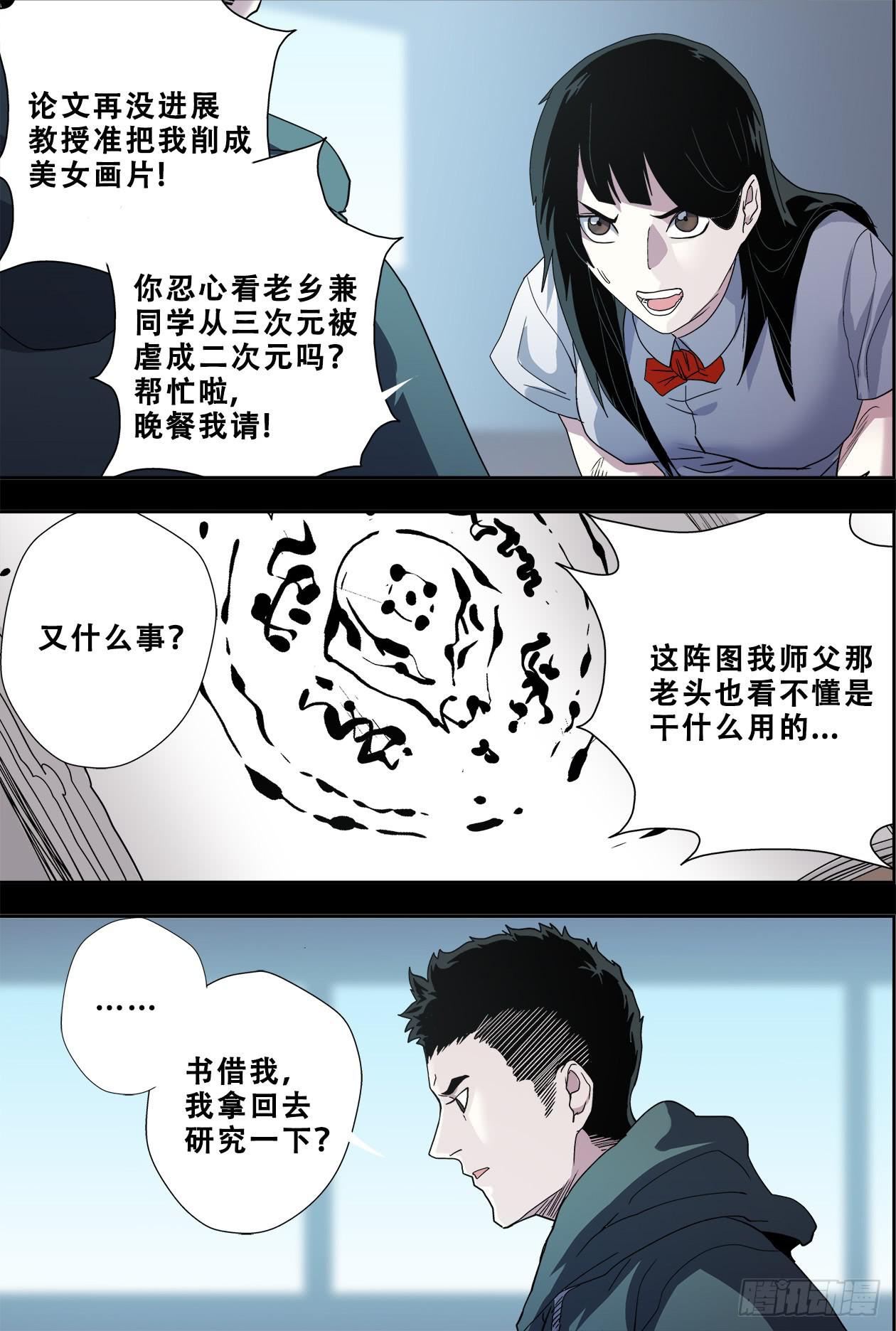 51山庄-第53话