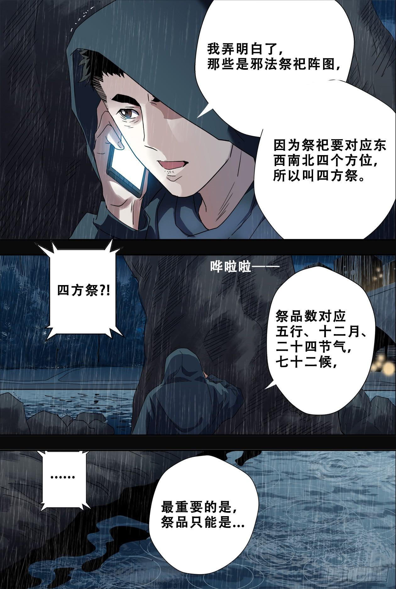 51山庄-第53话