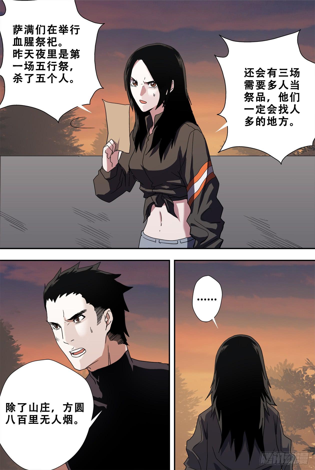 51山庄-第53话