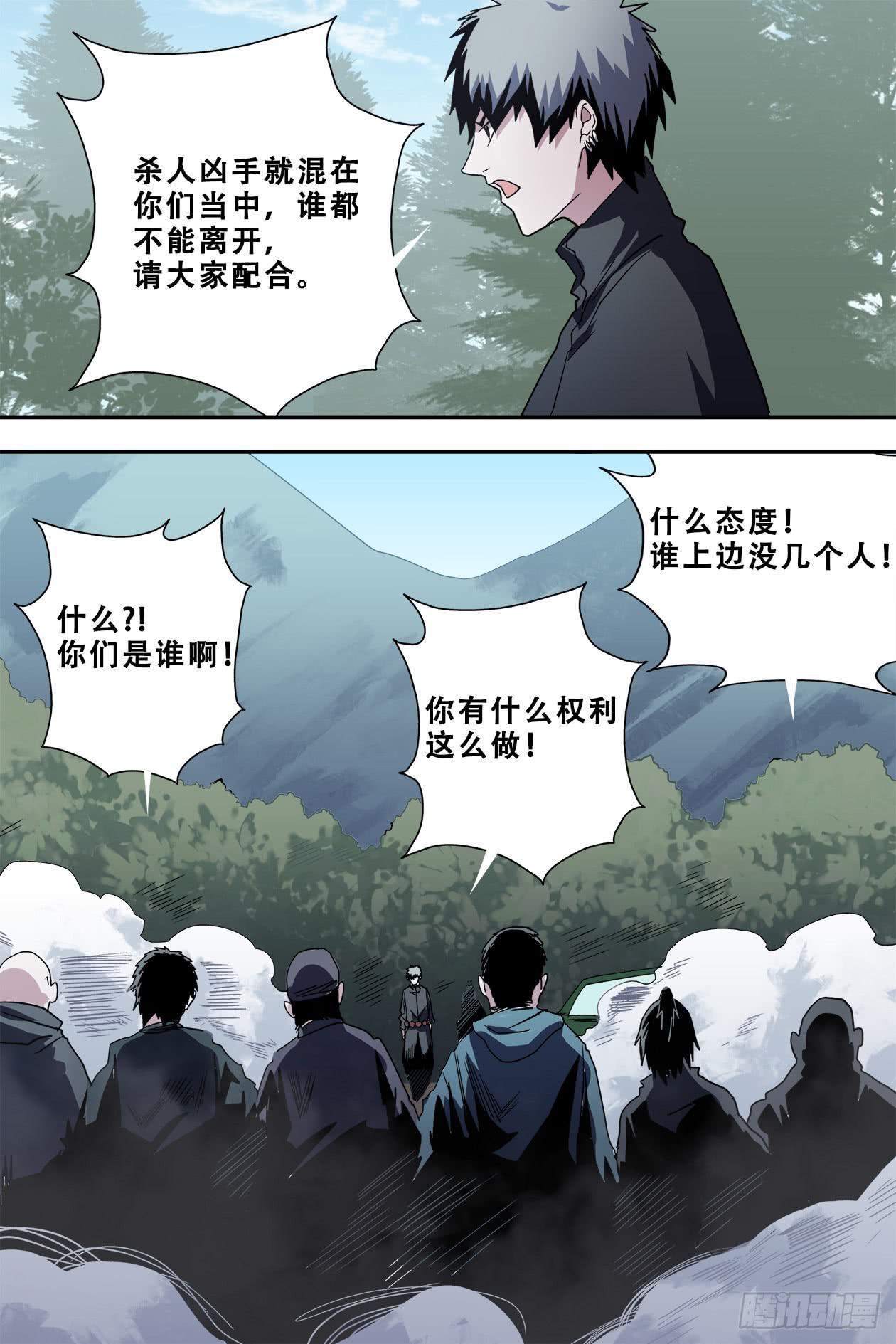54凶手-第57话