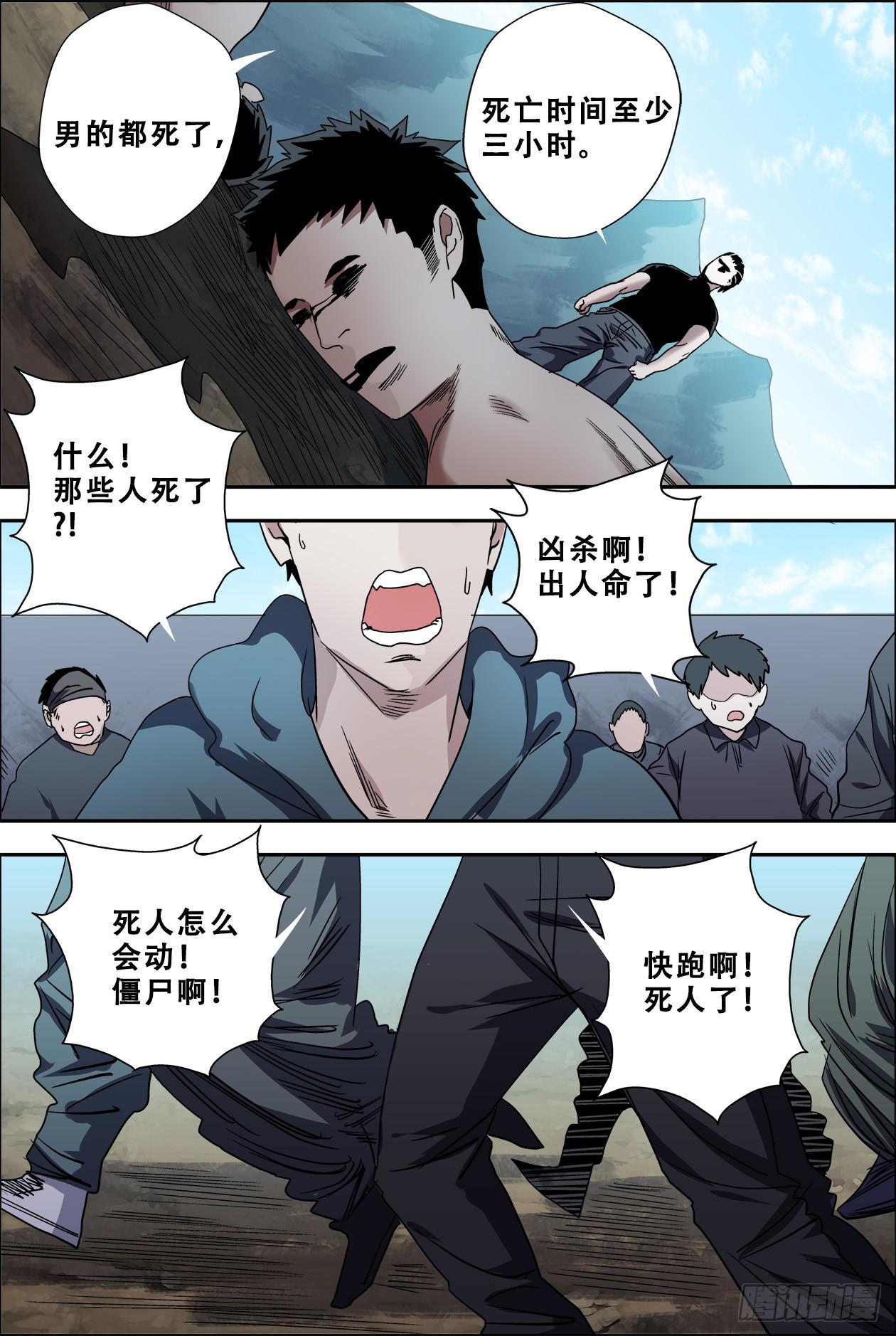 54凶手-第57话
