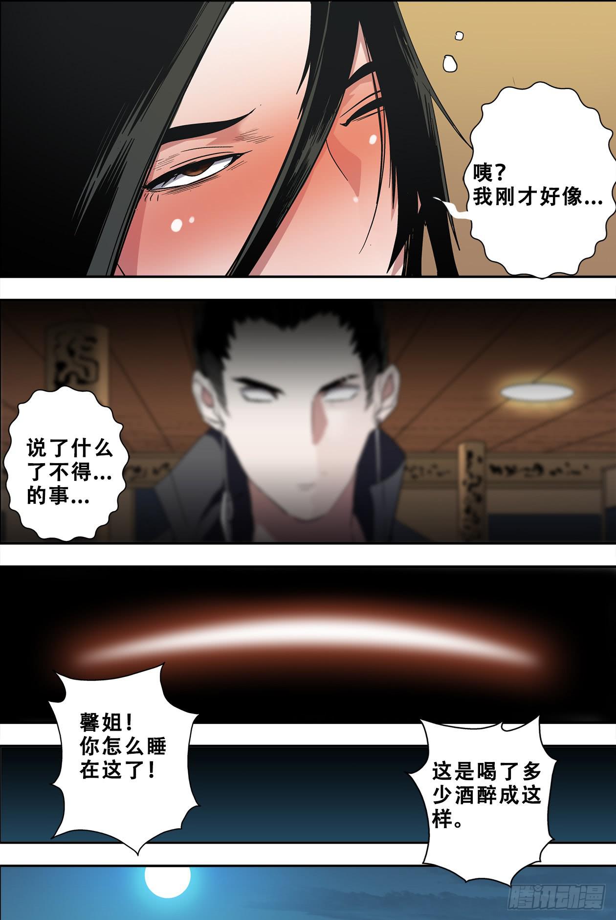 56雨夜-第59话