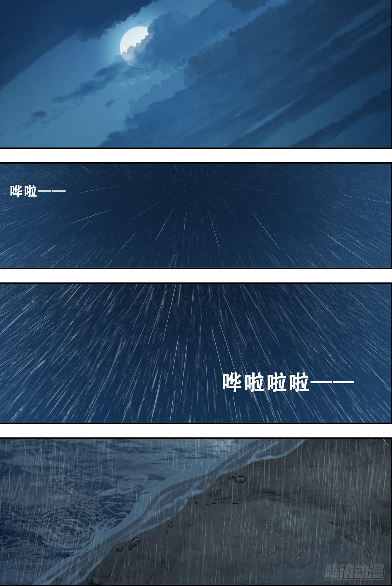 56雨夜-第59话