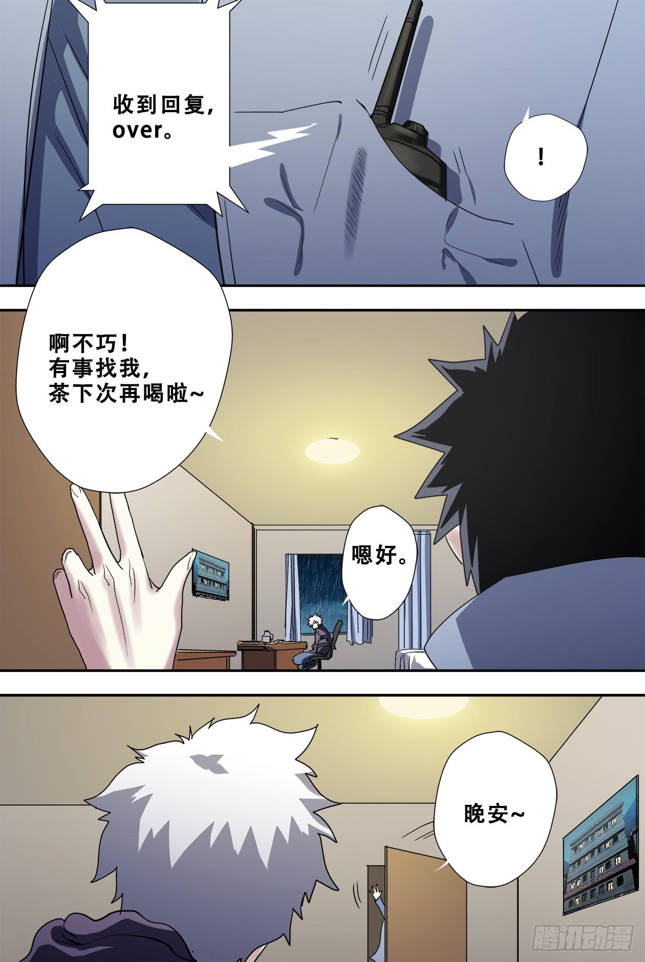 56雨夜-第59话