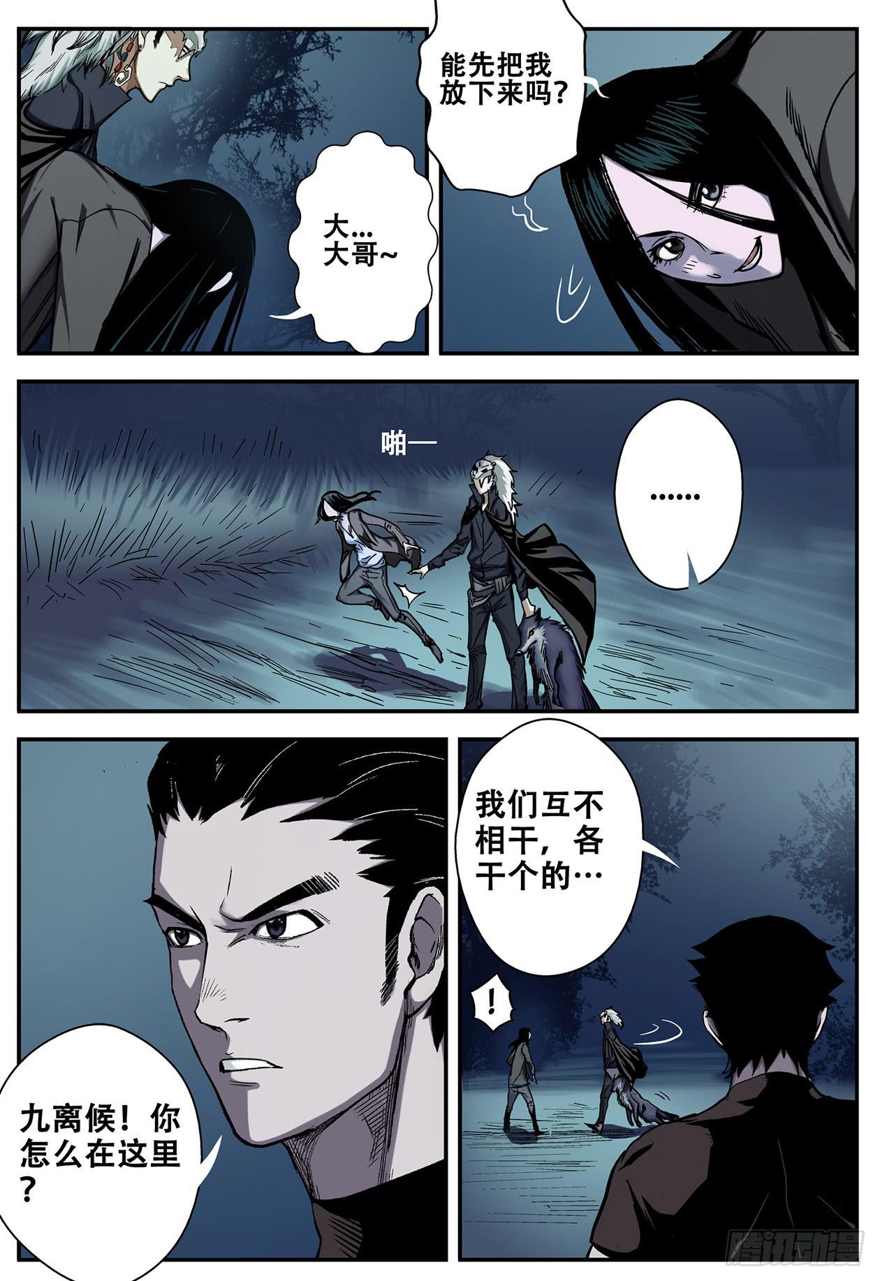 007九离候！-第7话