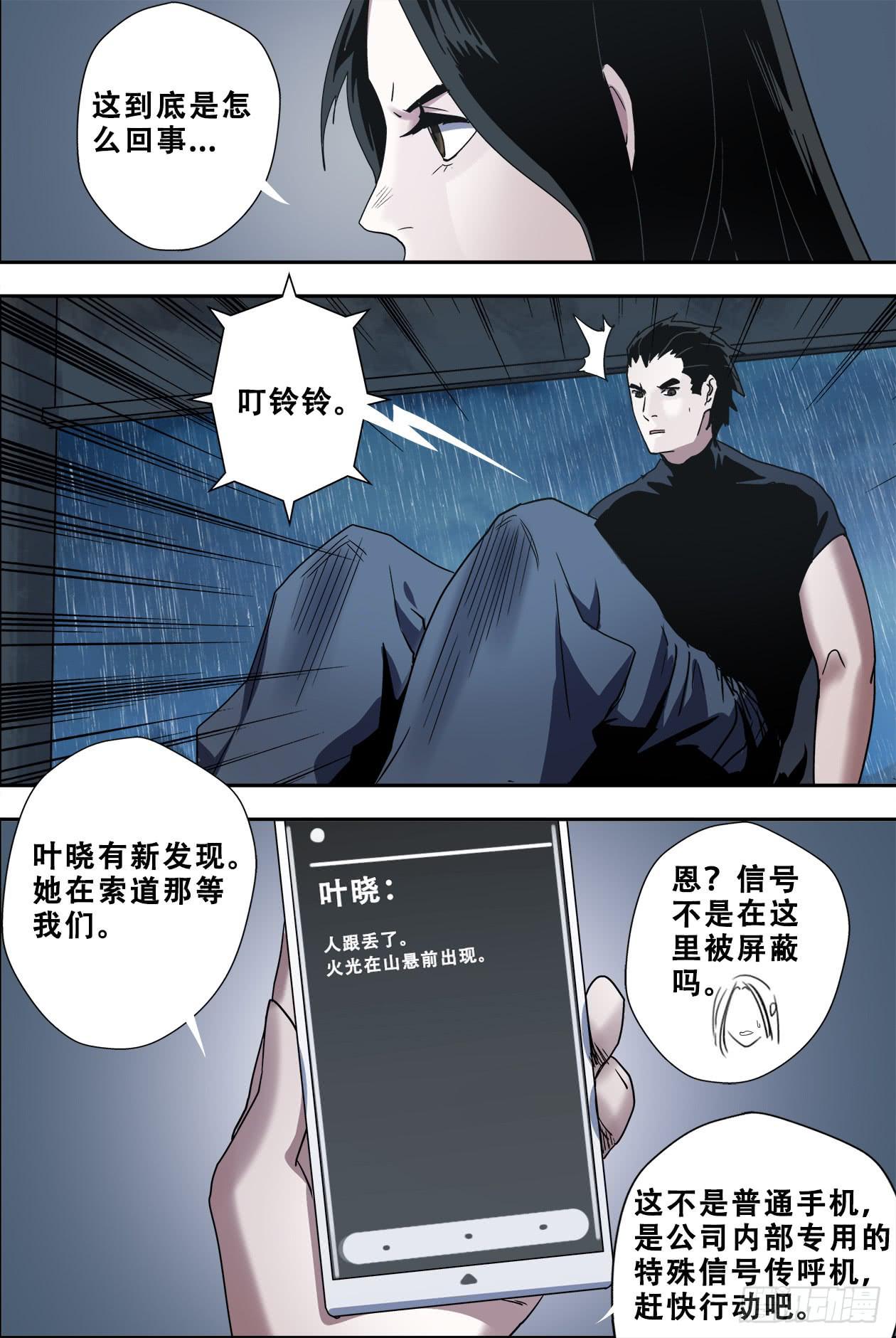 58迷雾重重-第61话