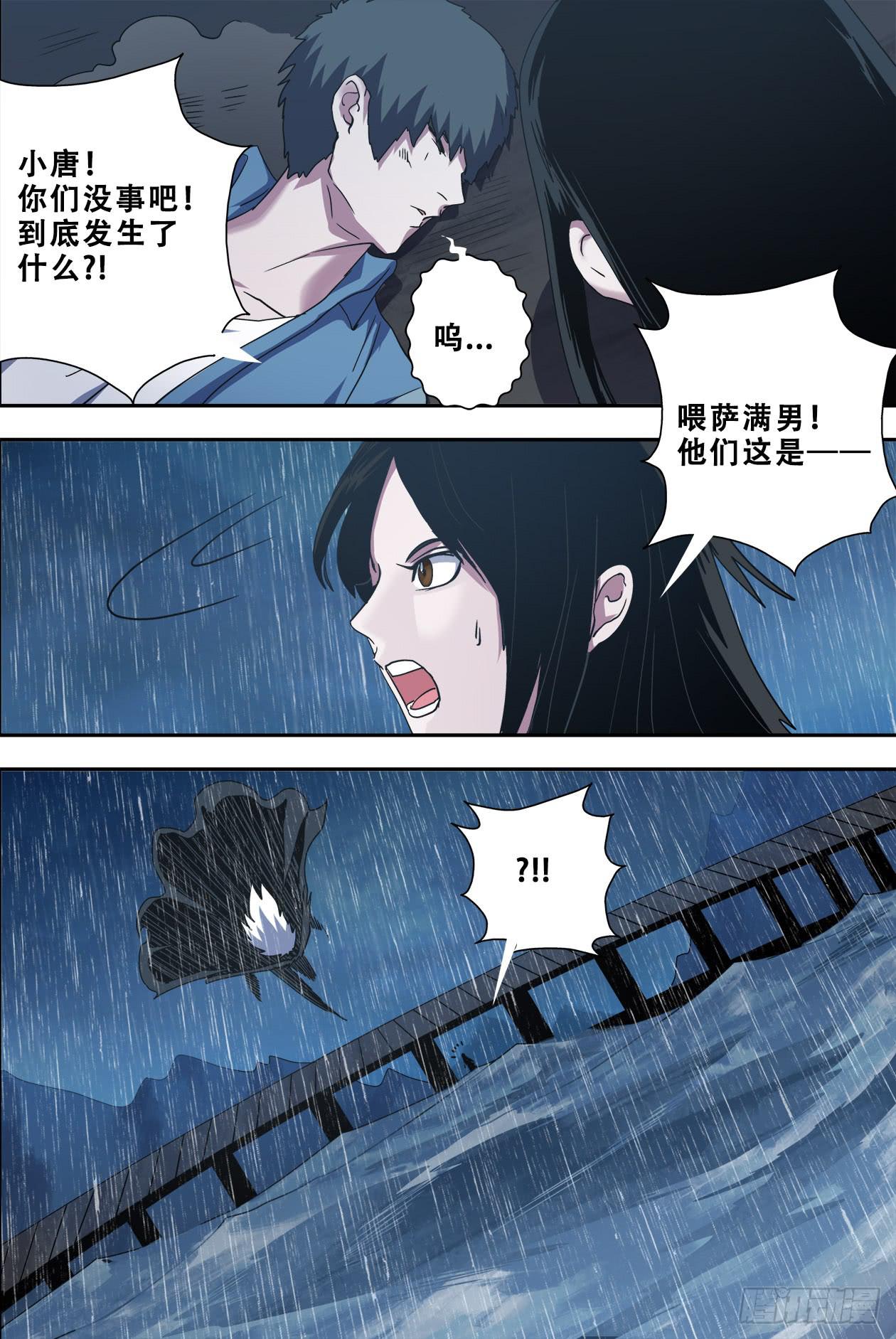 58迷雾重重-第61话