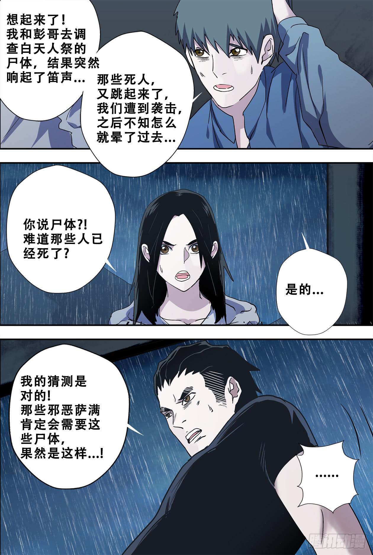 58迷雾重重-第61话