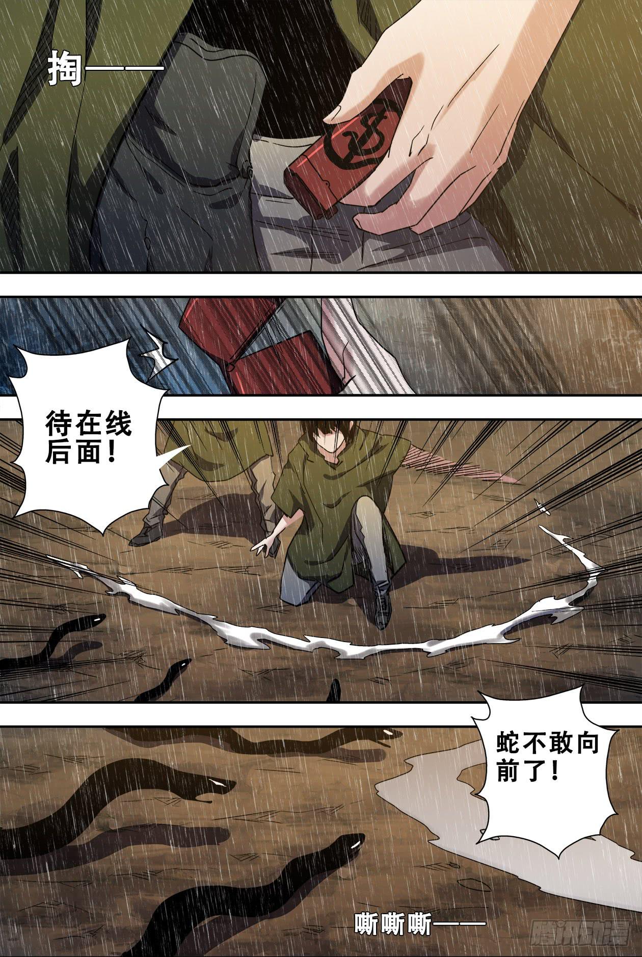59遭遇-第63话