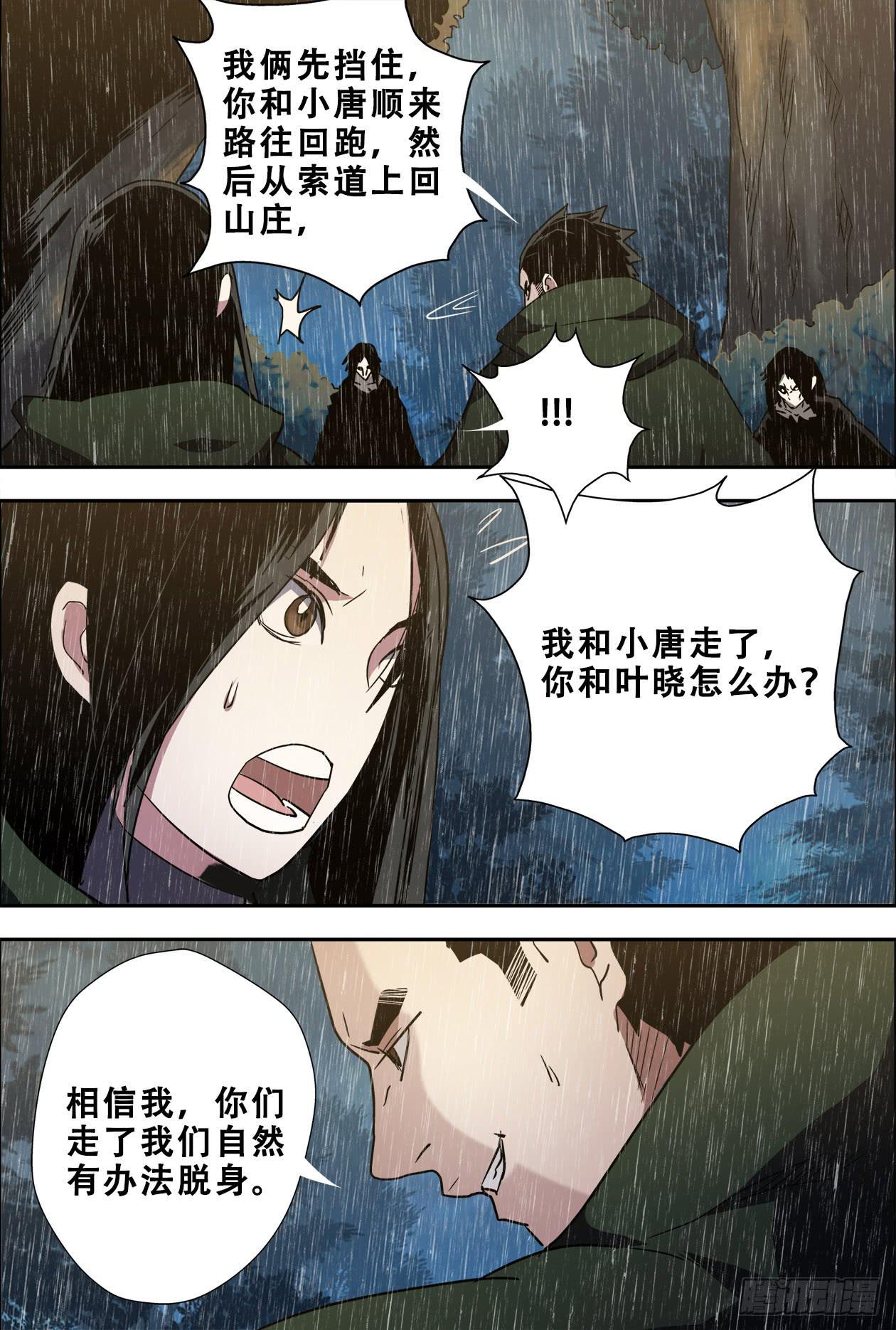 59遭遇-第63话