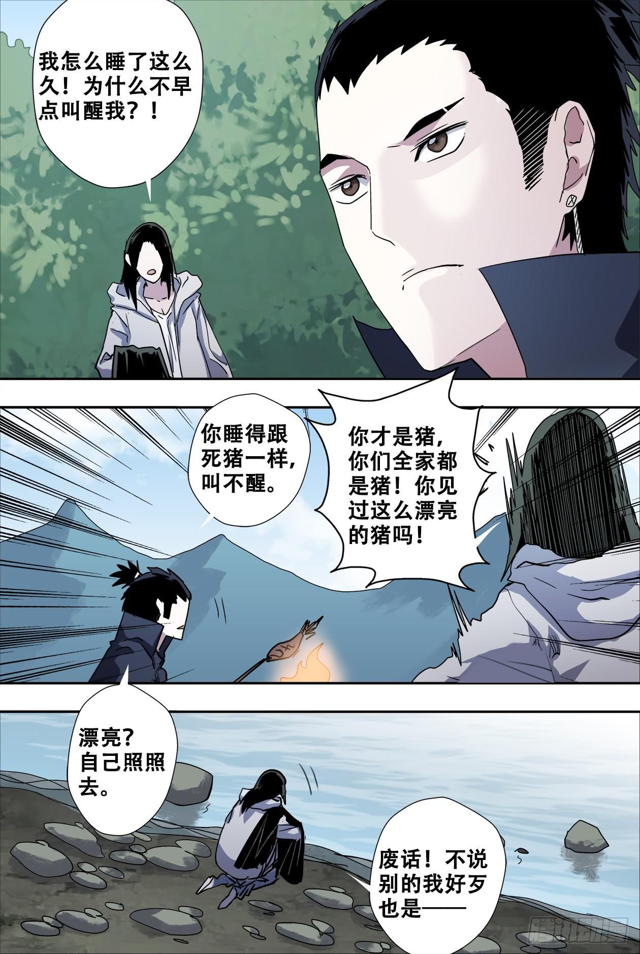 63黑龙潭-第67话