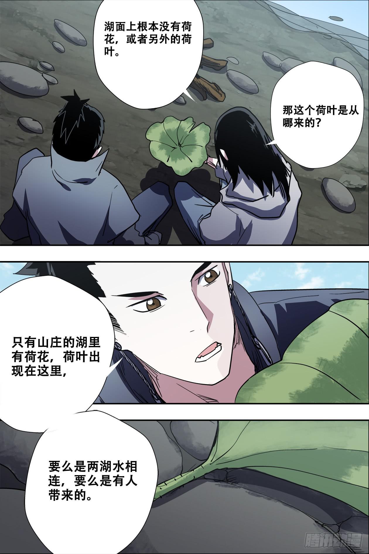63黑龙潭-第67话