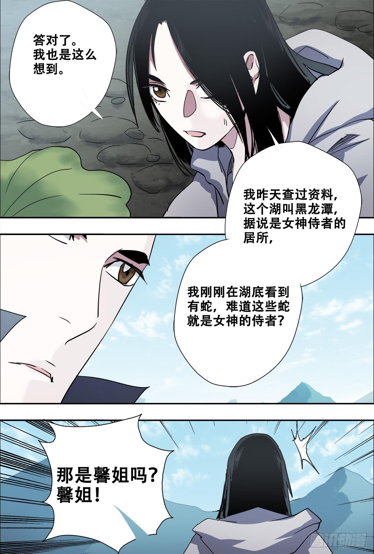 63黑龙潭-第67话