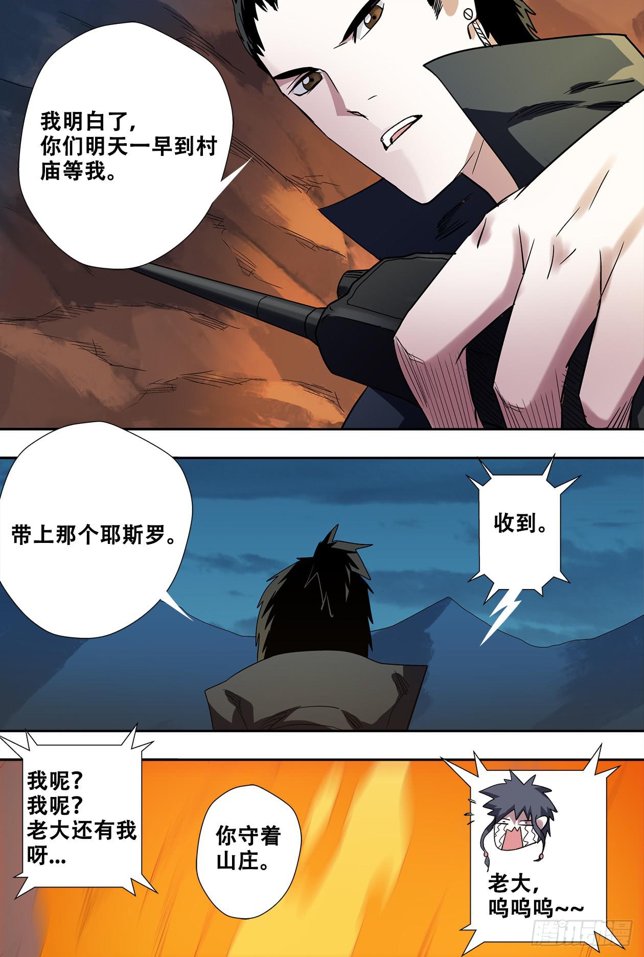 63黑龙潭-第67话