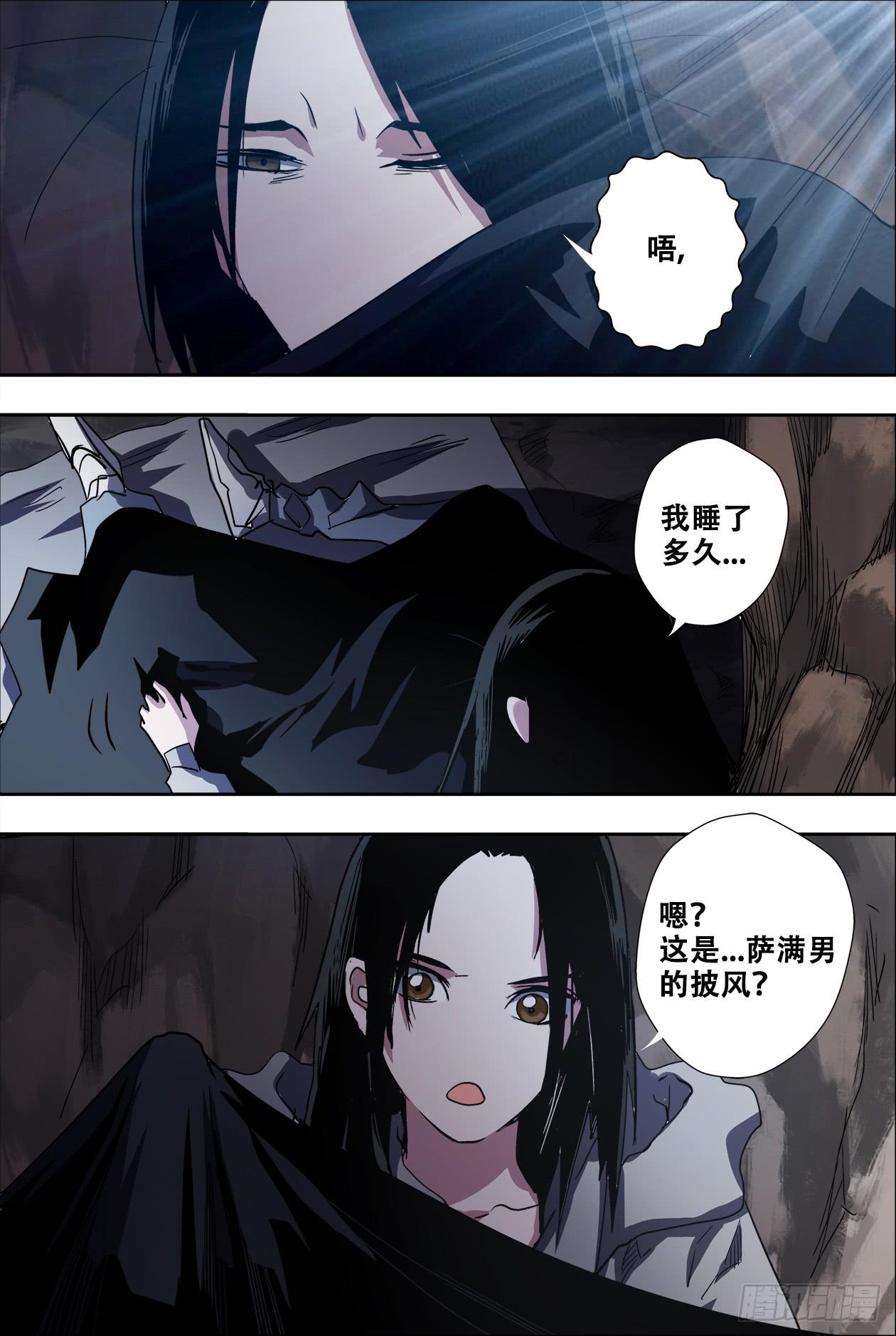 63黑龙潭-第67话