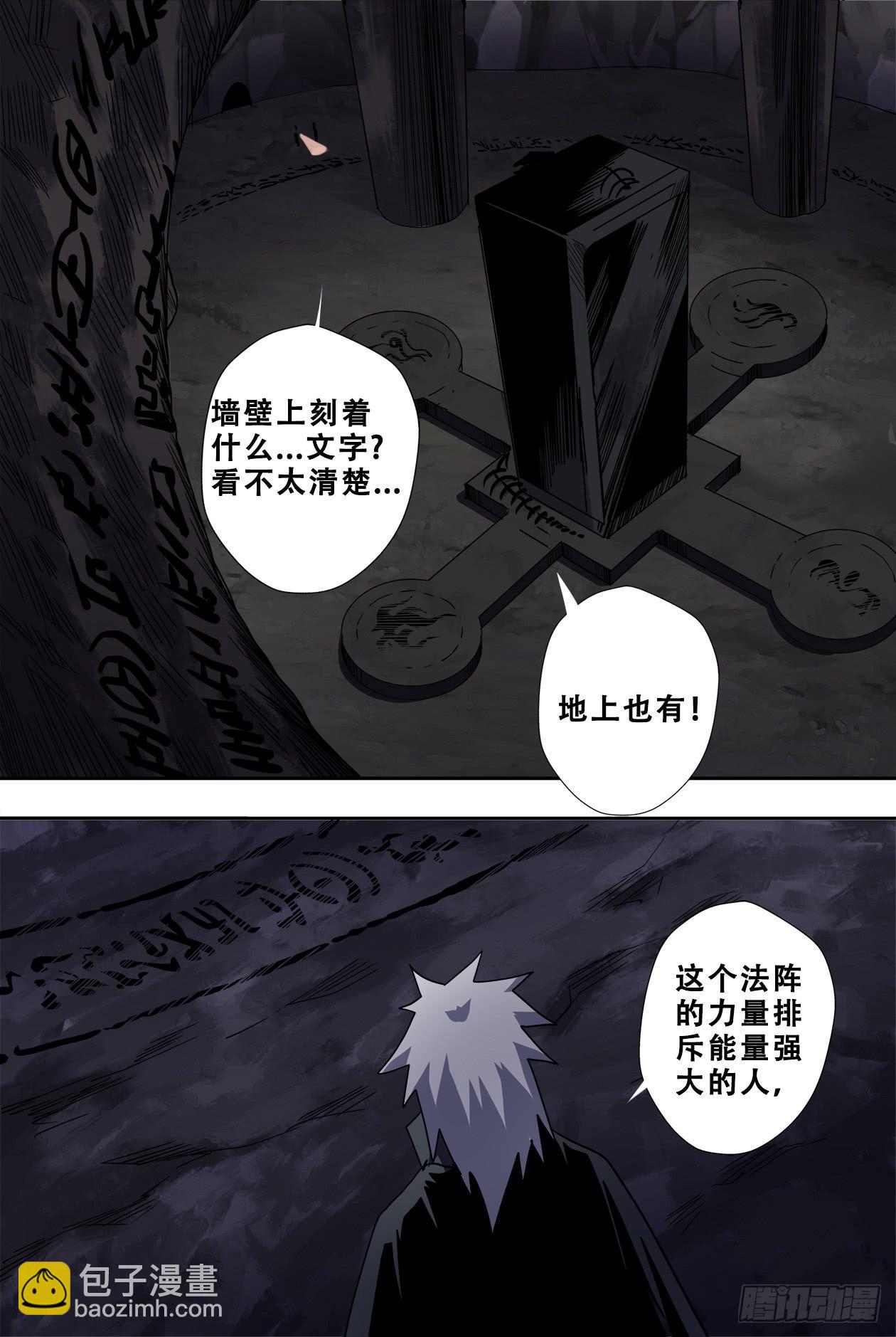 69擅闯圣地-第73话