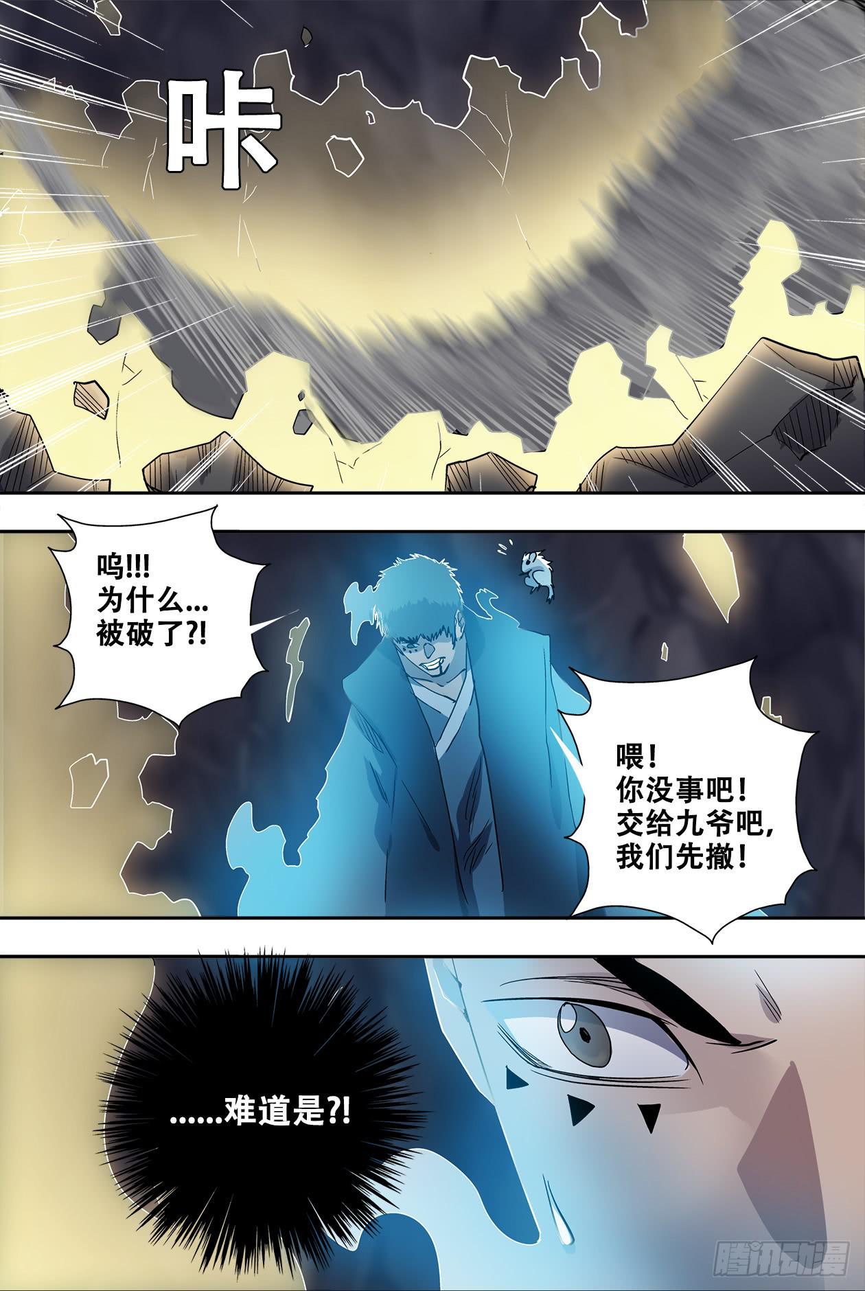 73蛇灵骨-第77话