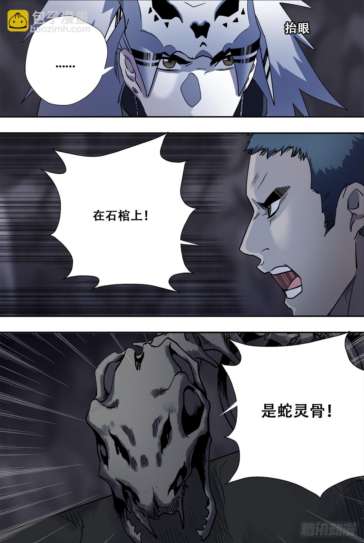 73蛇灵骨-第77话